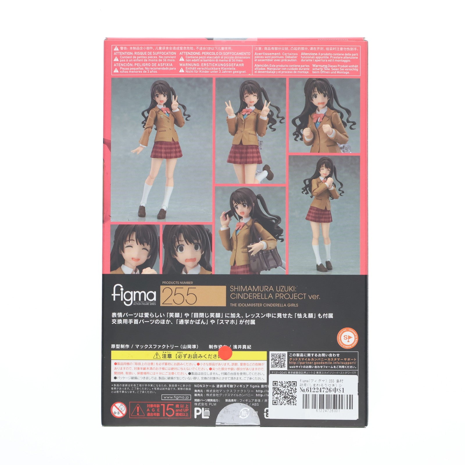 【中古即納】[FIG] figma(フィグマ) 255 島村卯月(しまむらうづき) シンデレラプロジェクトver. アイドルマスター シンデレラガールズ 完成品 可動フィギュア マックスファクトリー(20150920)