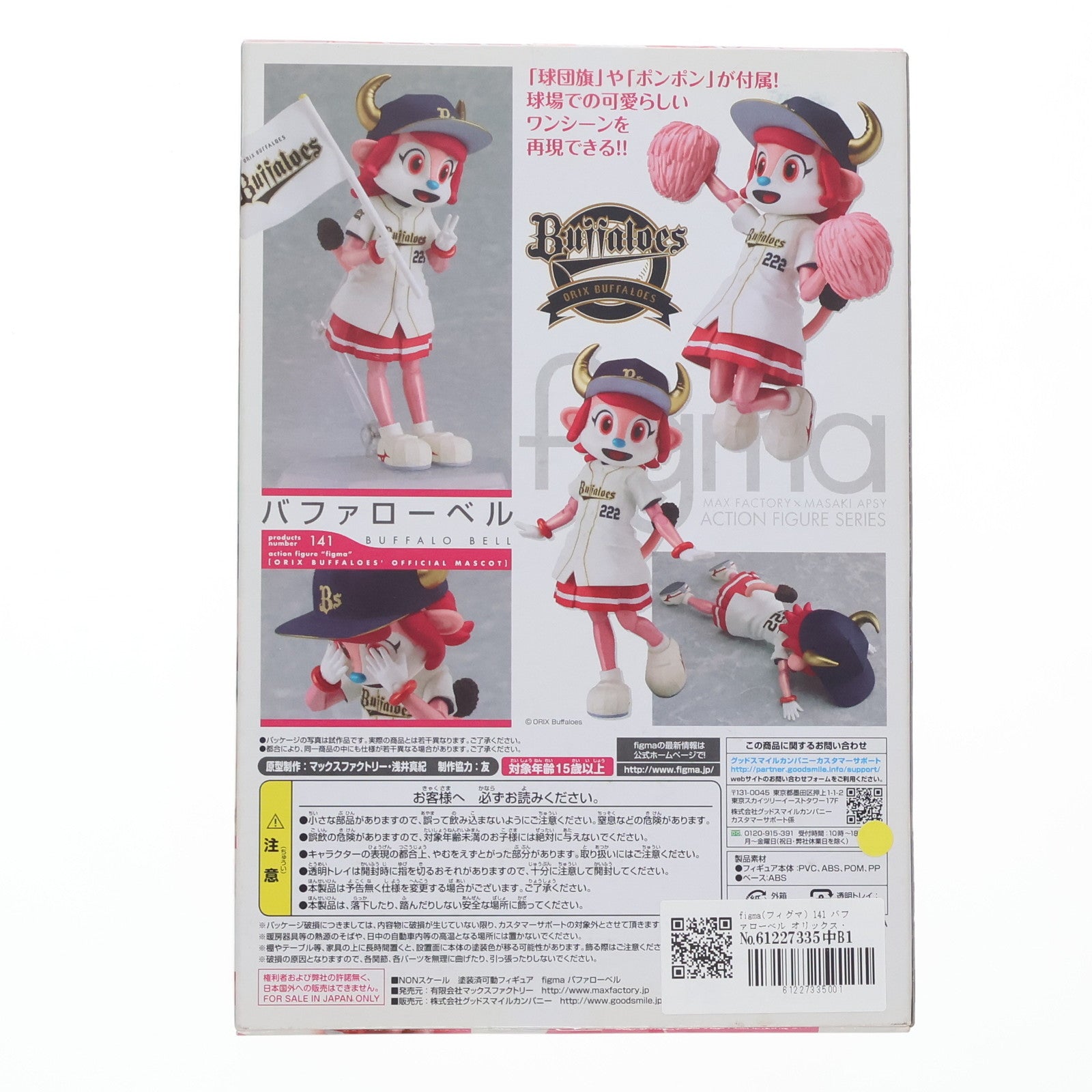 【中古即納】[FIG] figma(フィグマ) 141 バファローベル オリックス・バファローズ 公式マスコット 完成品 可動フィギュア マックスファクトリー(20120826)
