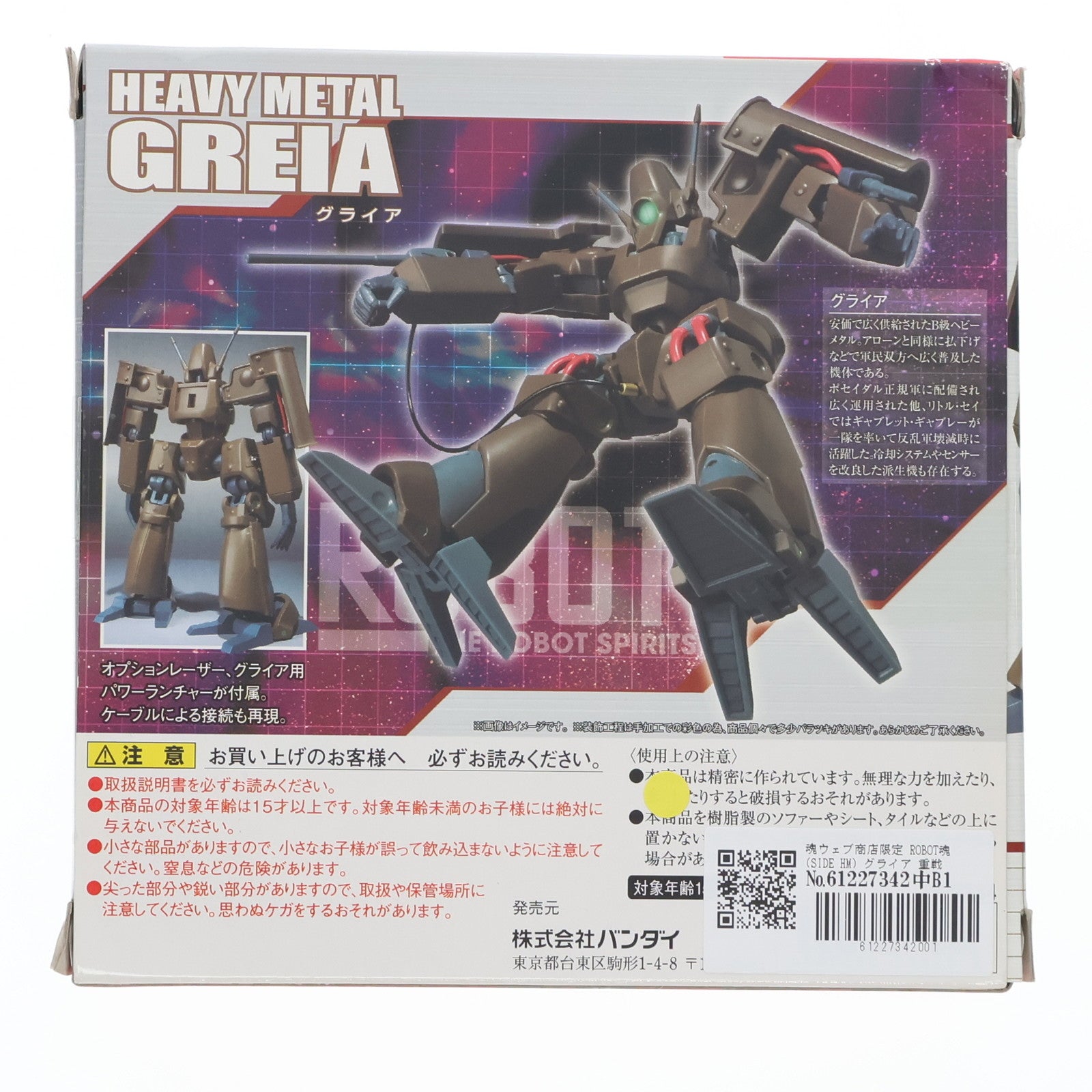 【中古即納】[FIG] 魂ウェブ商店限定 ROBOT魂(SIDE HM) グライア 重戦機エルガイム 完成品 可動フィギュア バンダイ(20160630)
