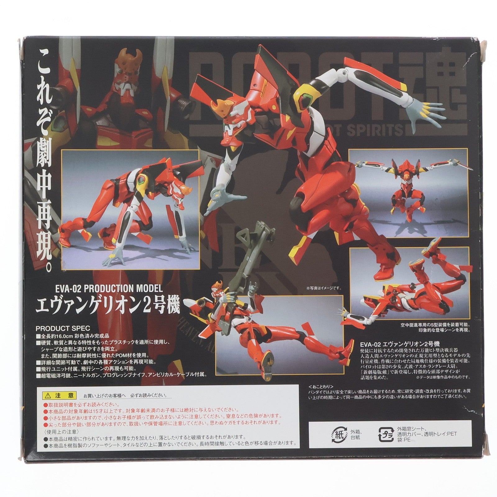 【中古即納】[FIG] ROBOT魂(SIDE EVA) エヴァンゲリオン2号機 ヱヴァンゲリヲン新劇場版:破 完成品 可動フィギュア バンダイ(20100821)