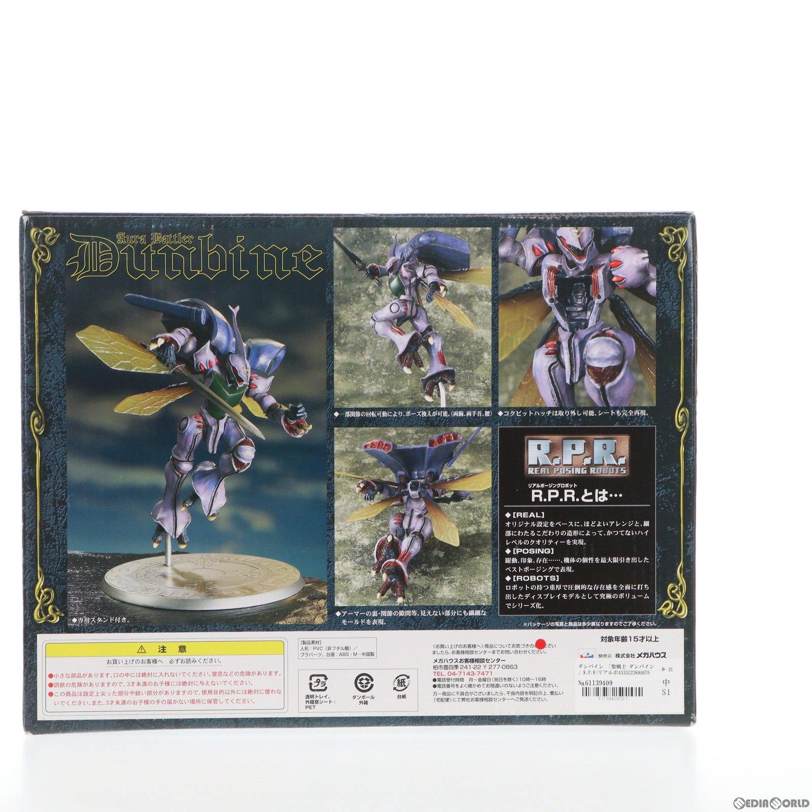 【中古即納】[FIG] 聖戦士ダンバイン R.P.R(リアルポージングロボット) 完成品 可動フィギュア メガハウス(20050910)