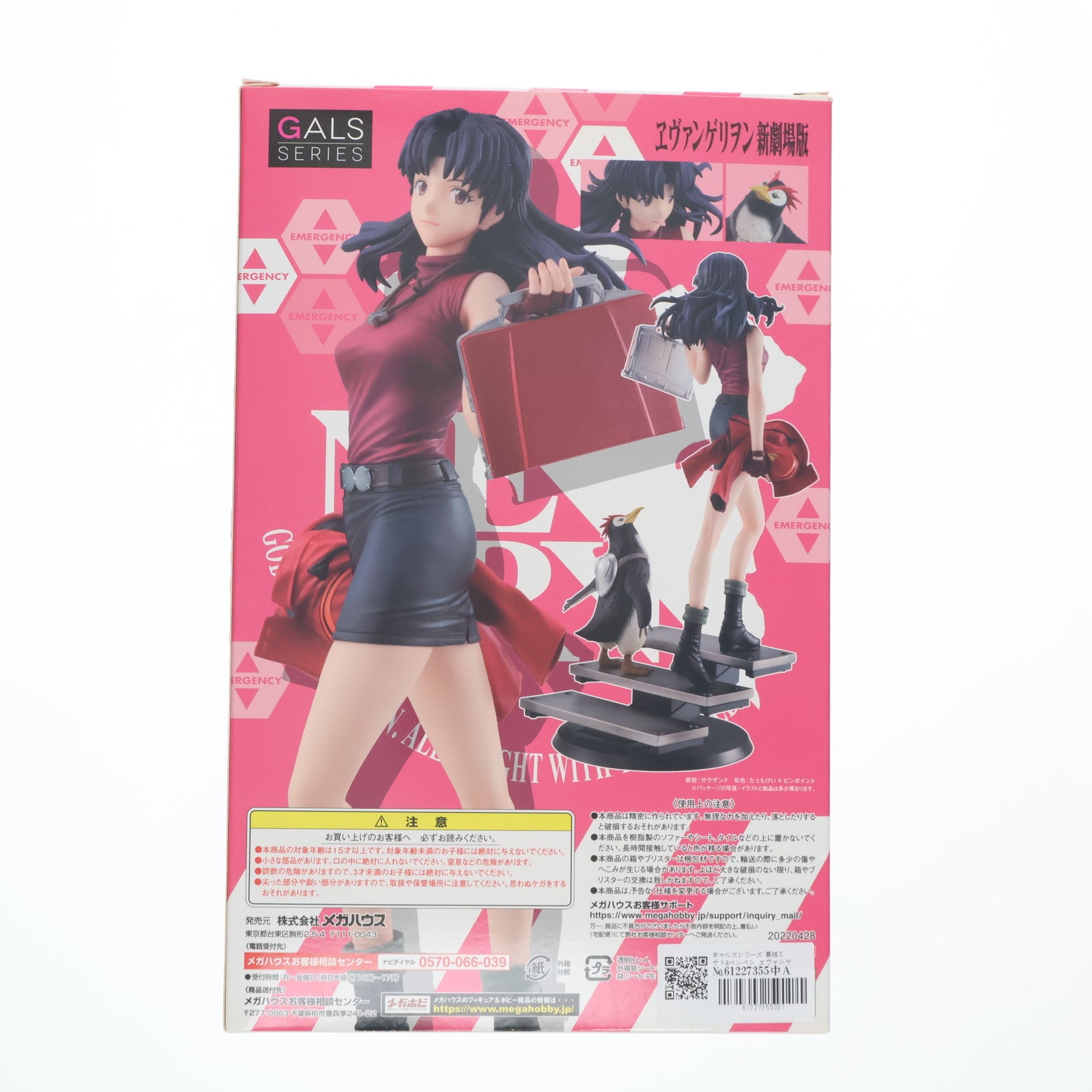 【中古即納】[FIG] ギャルズシリーズ 葛城ミサト&ペンペン ヱヴァンゲリヲン新劇場版 完成品 フィギュア 一部店舗&オンラインショップ限定 メガハウス(20220531)