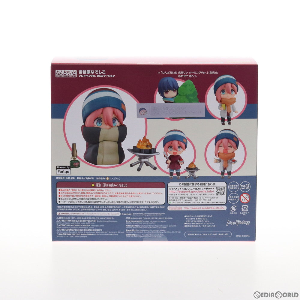 【中古即納】[FIG] ねんどろいど 1623-DX 各務原なでしこ(かがみはらなでしこ) ソロキャンVer. DXエディション ゆるキャン△ 完成品 可動フィギュア マックスファクトリー(20211128)