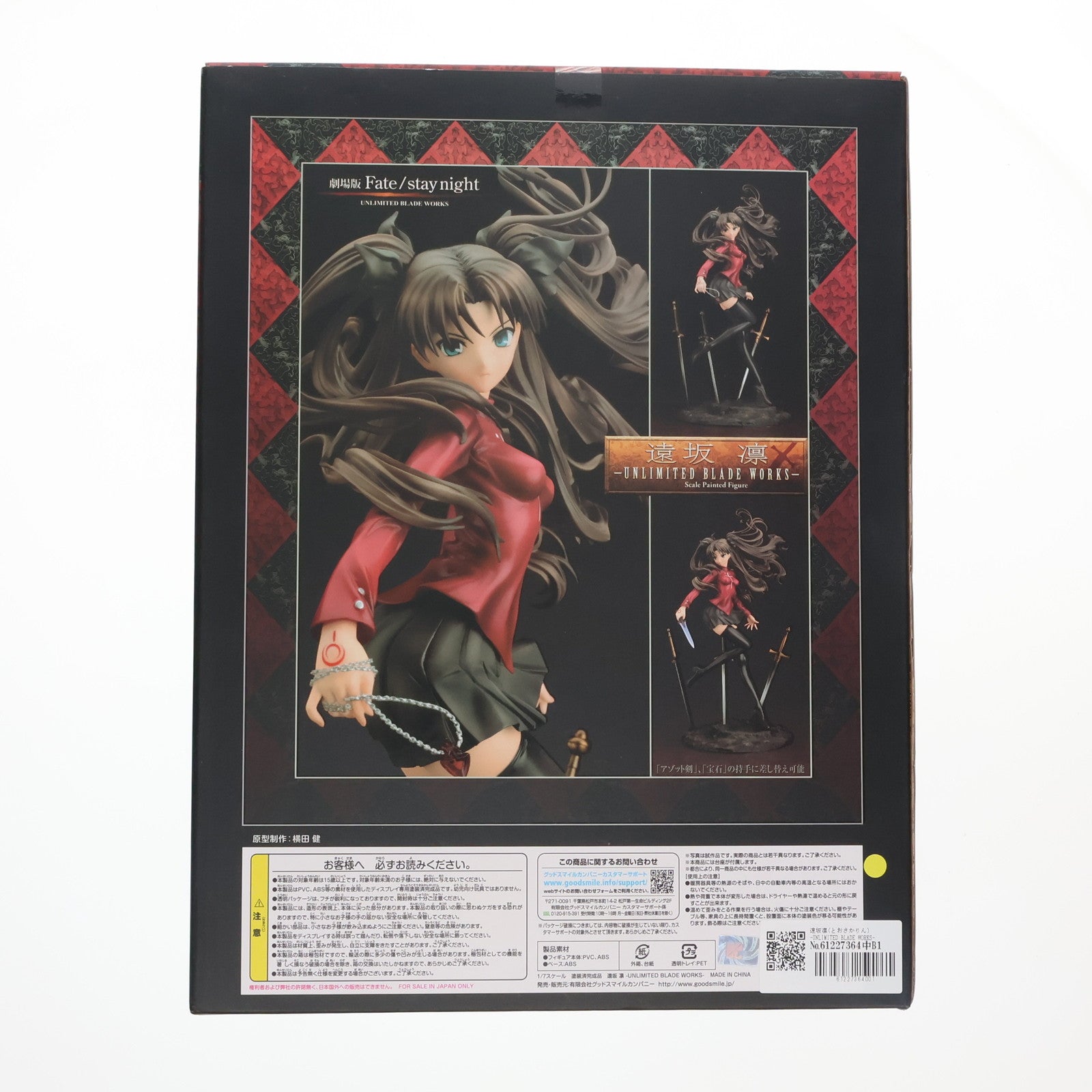 【中古即納】[FIG] 遠坂凛(とおさかりん) -UNLIMITED BLADE WORKS- Fate/stay night [UBW] 1/7 完成品 フィギュア グッドスマイルカンパニー(20110607)