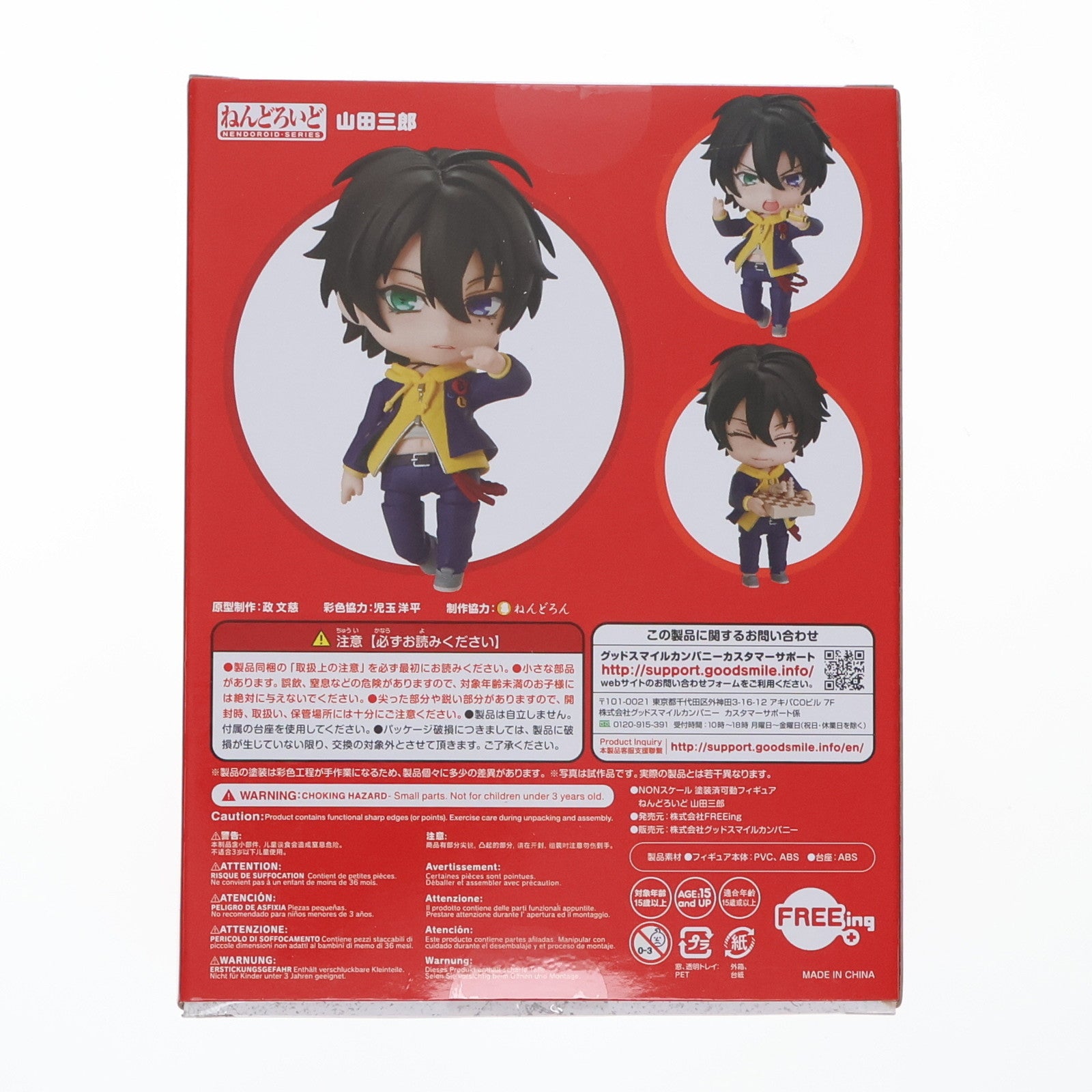 【中古即納】[FIG] ねんどろいど 1298 山田三郎(やまださぶろう) ヒプノシスマイク -Division Rap Battle- 完成品 可動フィギュア FREEing(フリーイング)(20210306)