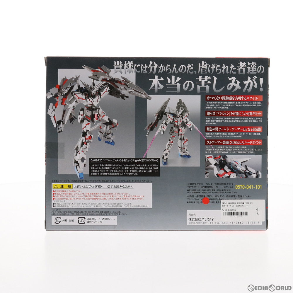 【中古即納】[FIG] 魂ウェブ商店限定 ROBOT魂(SIDE MS) ユニコーンガンダム3号機 フェネクス type RC(デストロイモード) ガンダム Gのレコンギスタ FROM THE PAST TO THE FUTURE 完成品 可動フィギュア バンダイ(20170225)