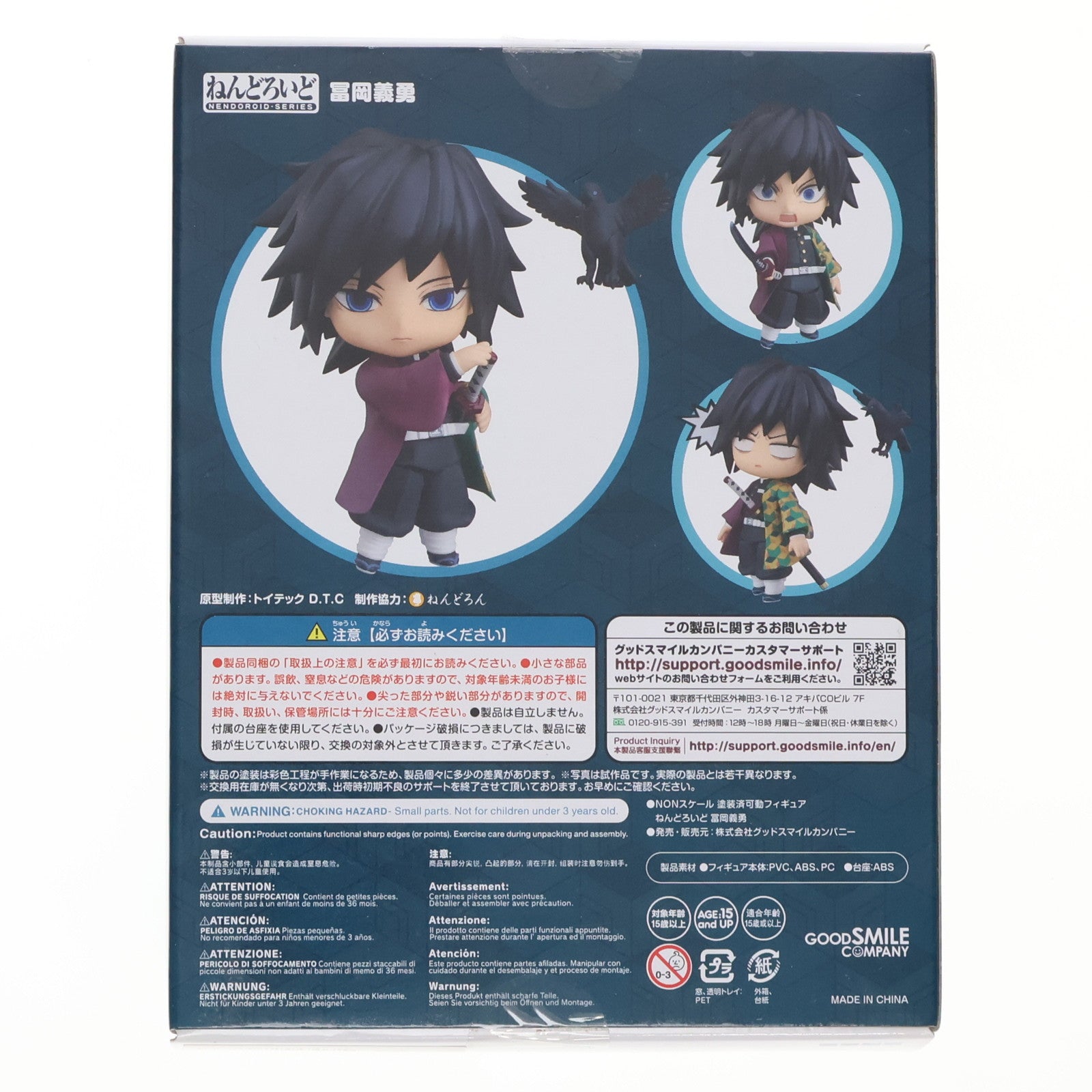 【中古即納】[FIG] アニメイト購入特典付属 ねんどろいど 1408 冨岡義勇(とみおかぎゆう) 鬼滅の刃 完成品 可動フィギュア グッドスマイルカンパニー(20210123)