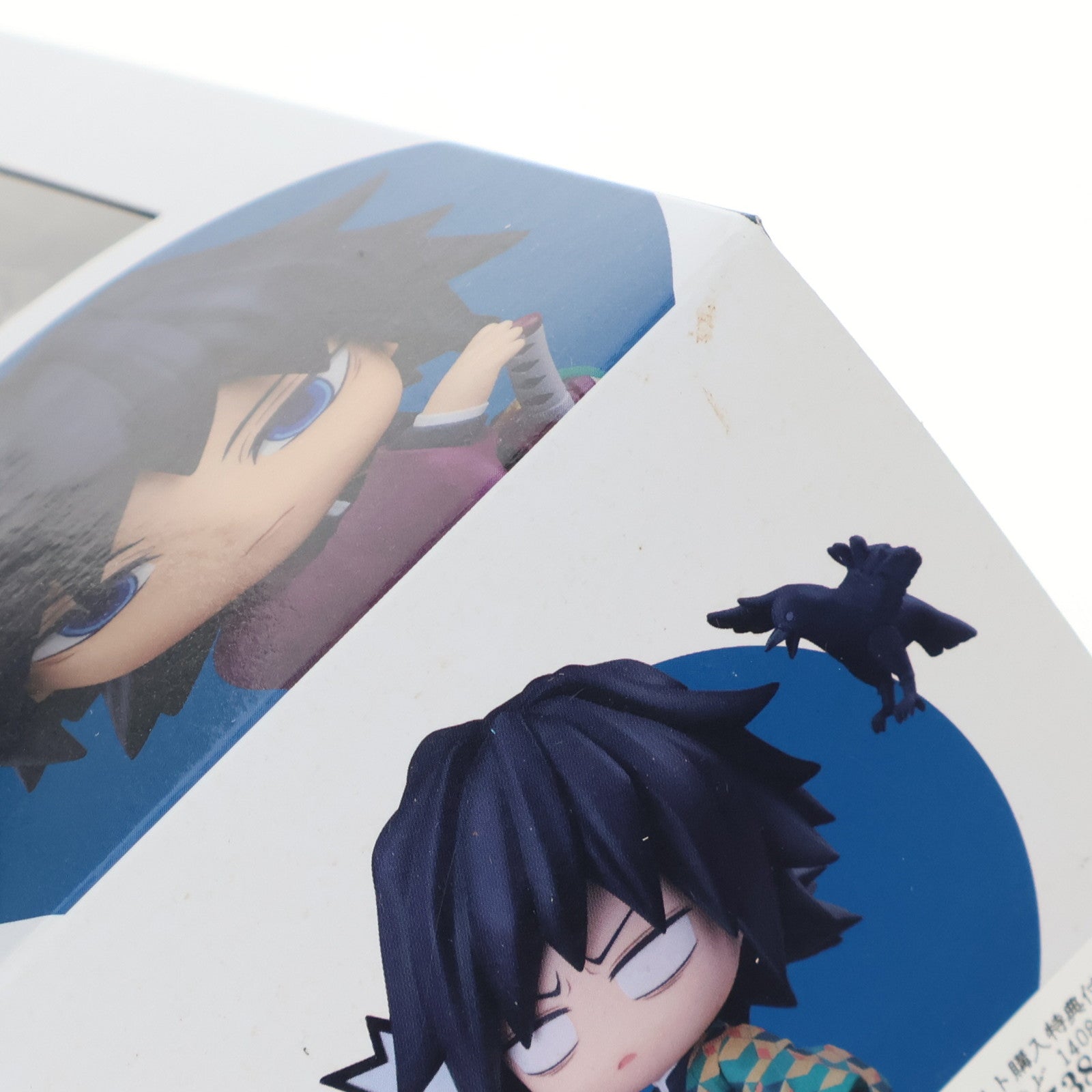 【中古即納】[FIG] アニメイト購入特典付属 ねんどろいど 1408 冨岡義勇(とみおかぎゆう) 鬼滅の刃 完成品 可動フィギュア グッドスマイルカンパニー(20210123)