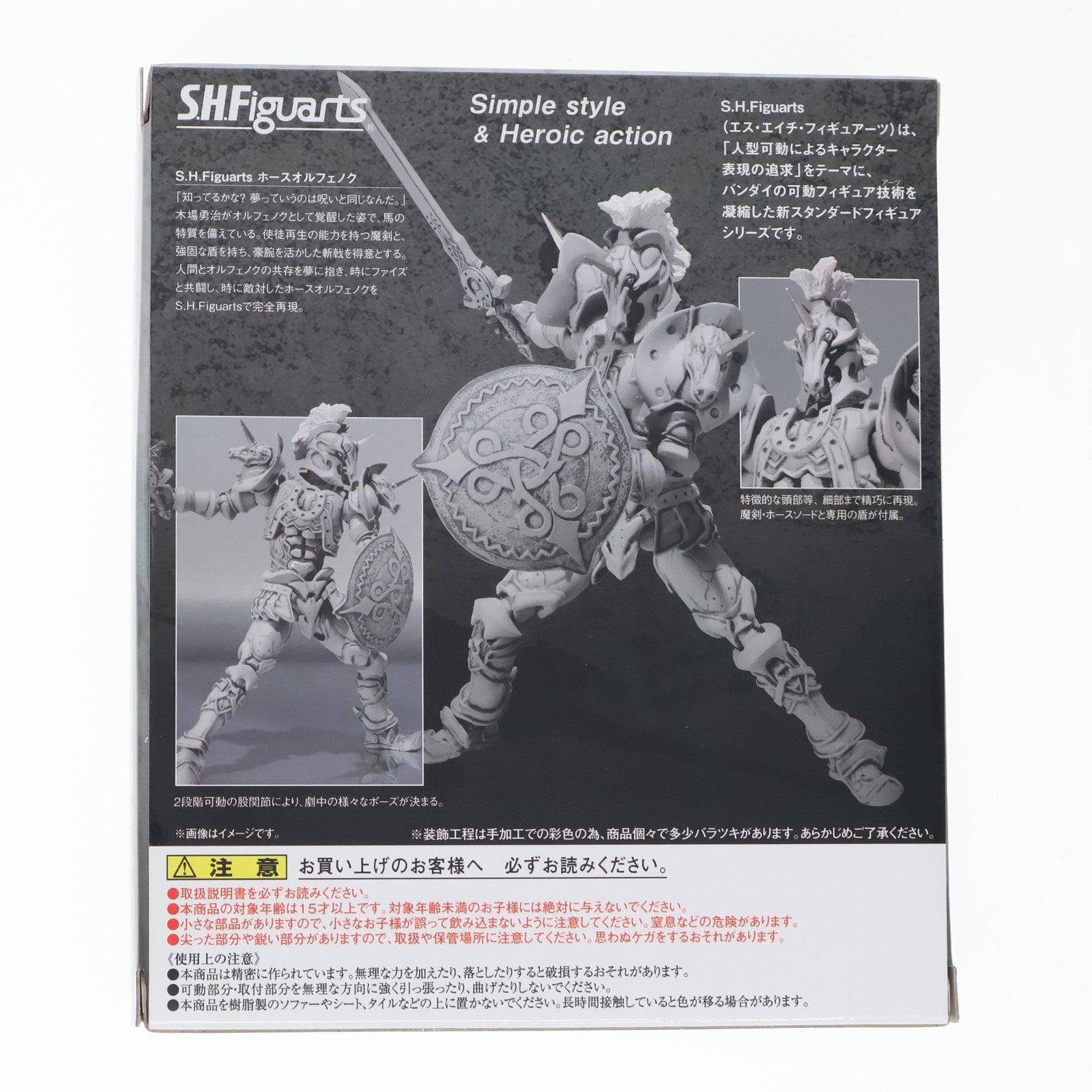 【中古即納】[FIG] 魂ウェブ商店限定 S.H.Figuarts(フィギュアーツ) ホースオルフェノク 仮面ライダー555(ファイズ) 完成品 可動フィギュア バンダイ(20151031)