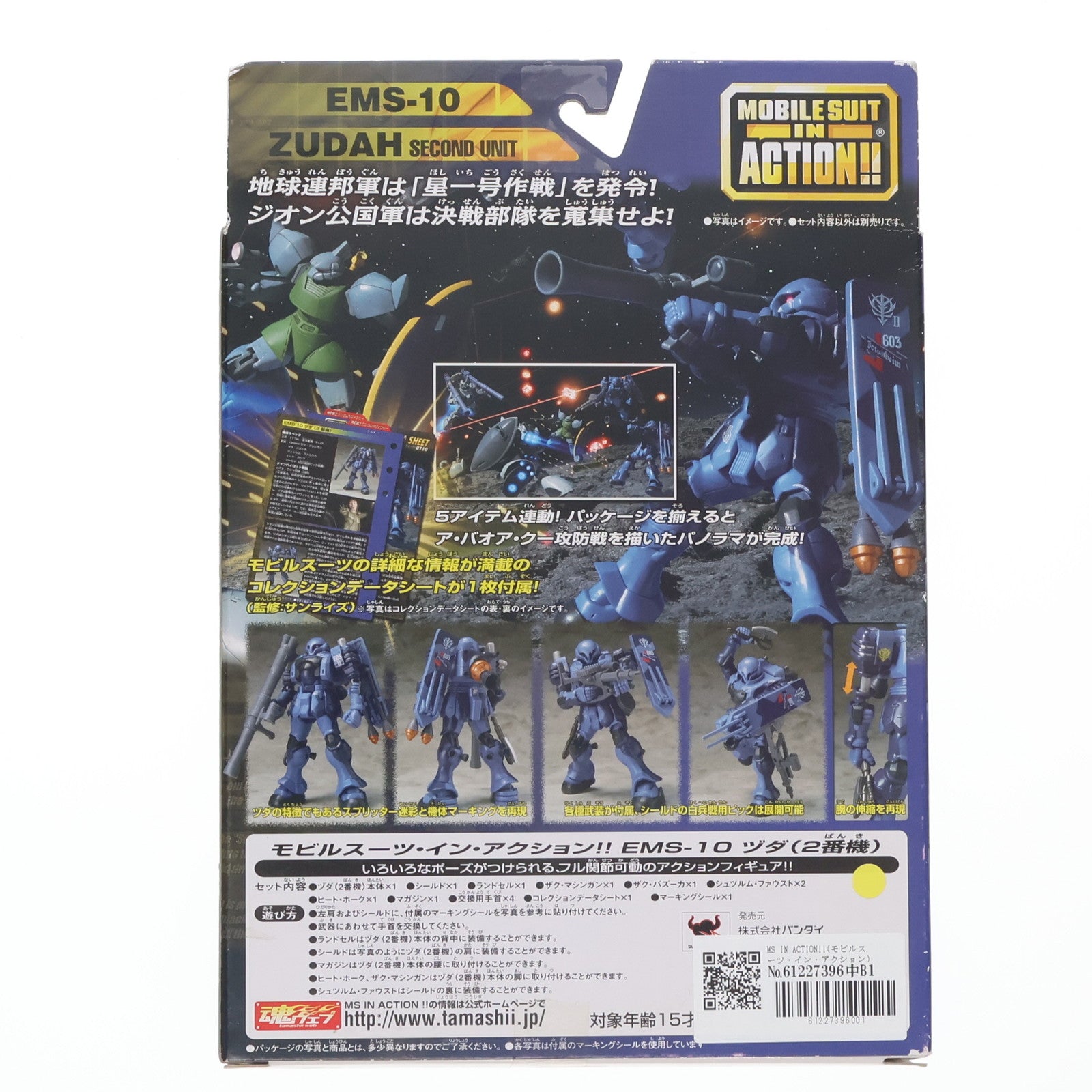 【中古即納】[FIG] MS IN ACTION!!(モビルスーツ・イン・アクション) EMS-10 ヅダ(2番機) 機動戦士ガンダム MS IGLOO -1年戦争秘録- 完成品 可動フィギュア バンダイ(20080927)