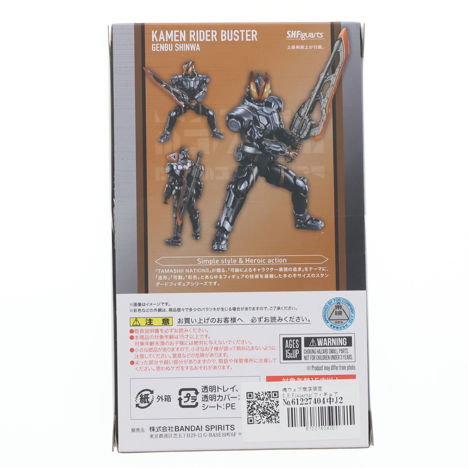 【中古即納】[FIG] 魂ウェブ商店限定 S.H.Figuarts(フィギュアーツ) 仮面ライダーバスター 玄武神話 仮面ライダーセイバー/聖刃 完成品 可動フィギュア バンダイスピリッツ(20211231)
