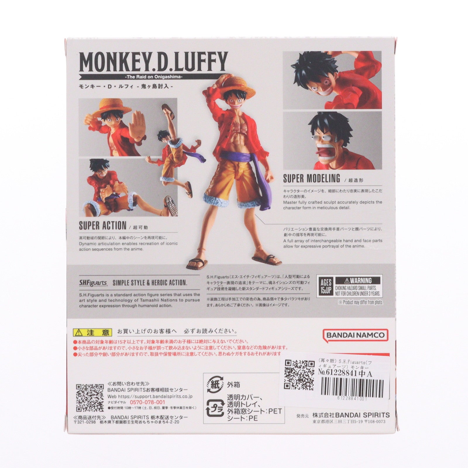 【中古即納】[FIG] (再々販) S.H.Figuarts(フィギュアーツ) モンキー・D・ルフィ -鬼ヶ島討入- ONE PIECE(ワンピース) 完成品 可動フィギュア バンダイスピリッツ(20230810)