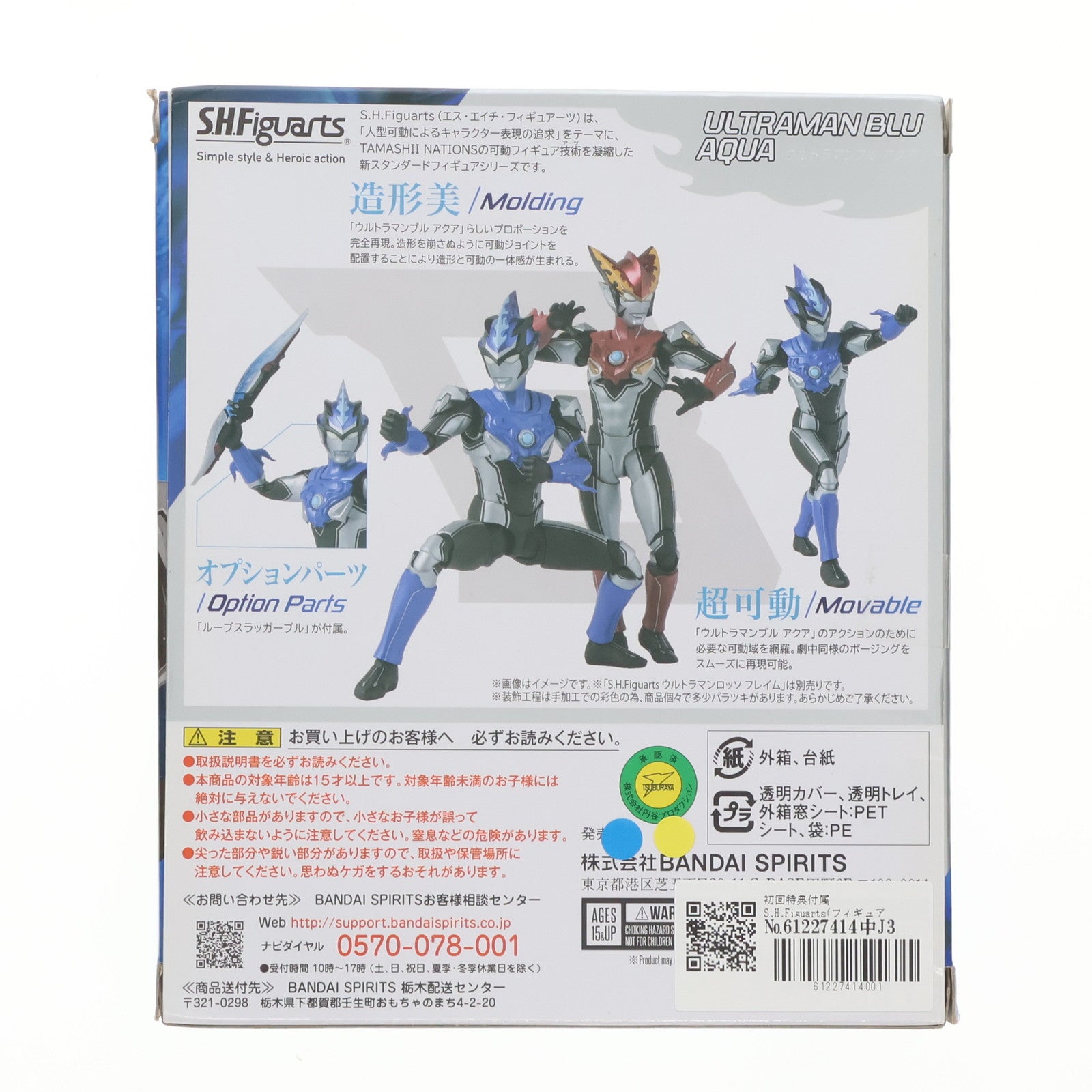 【中古即納】[FIG] 初回特典付属 S.H.Figuarts(フィギュアーツ) ウルトラマンブル アクア ウルトラマンR/B(ルーブ) 完成品 可動フィギュア バンダイスピリッツ(20181215)