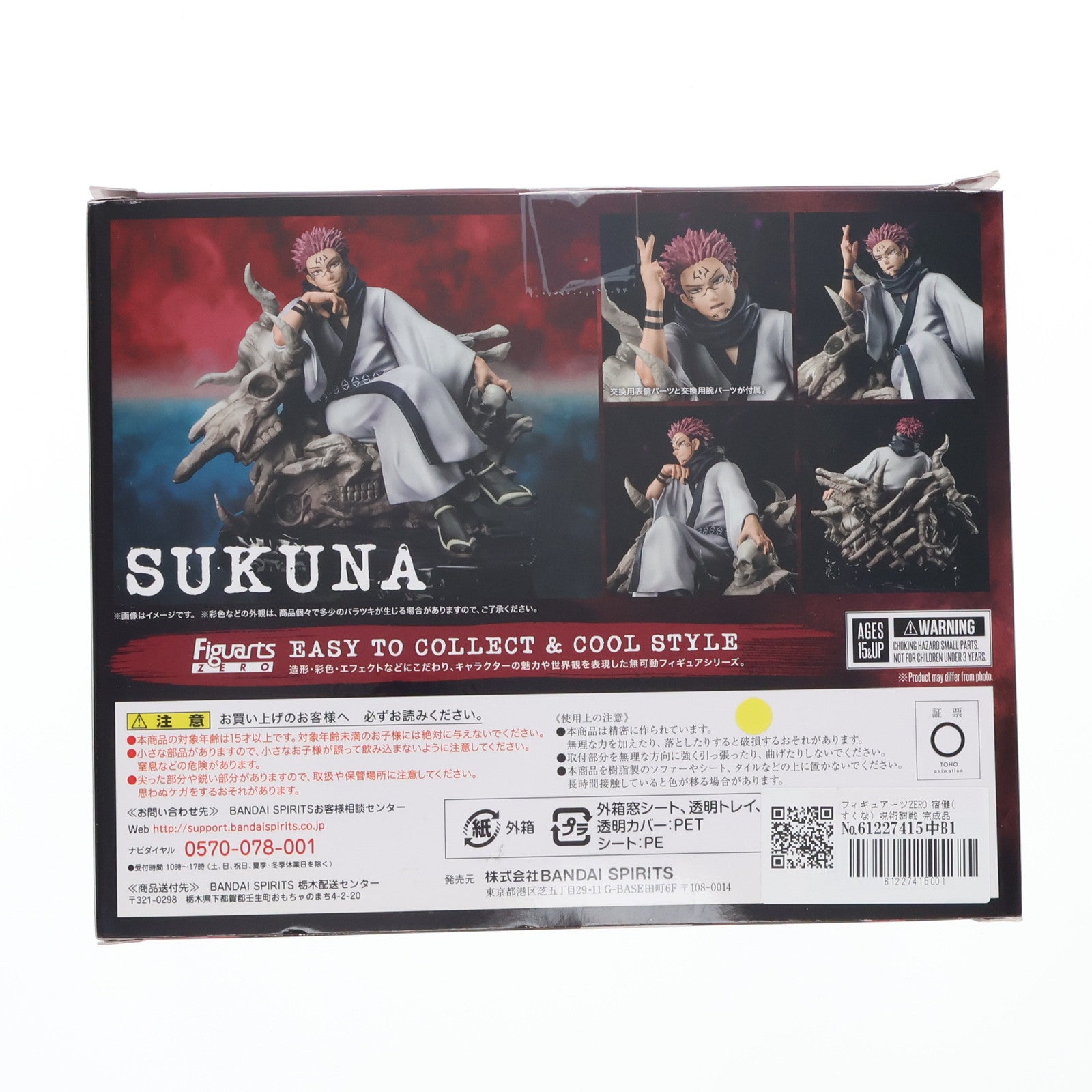 【中古即納】[FIG] フィギュアーツZERO 宿儺(すくな) 呪術廻戦 完成品 フィギュア バンダイスピリッツ(20220521)