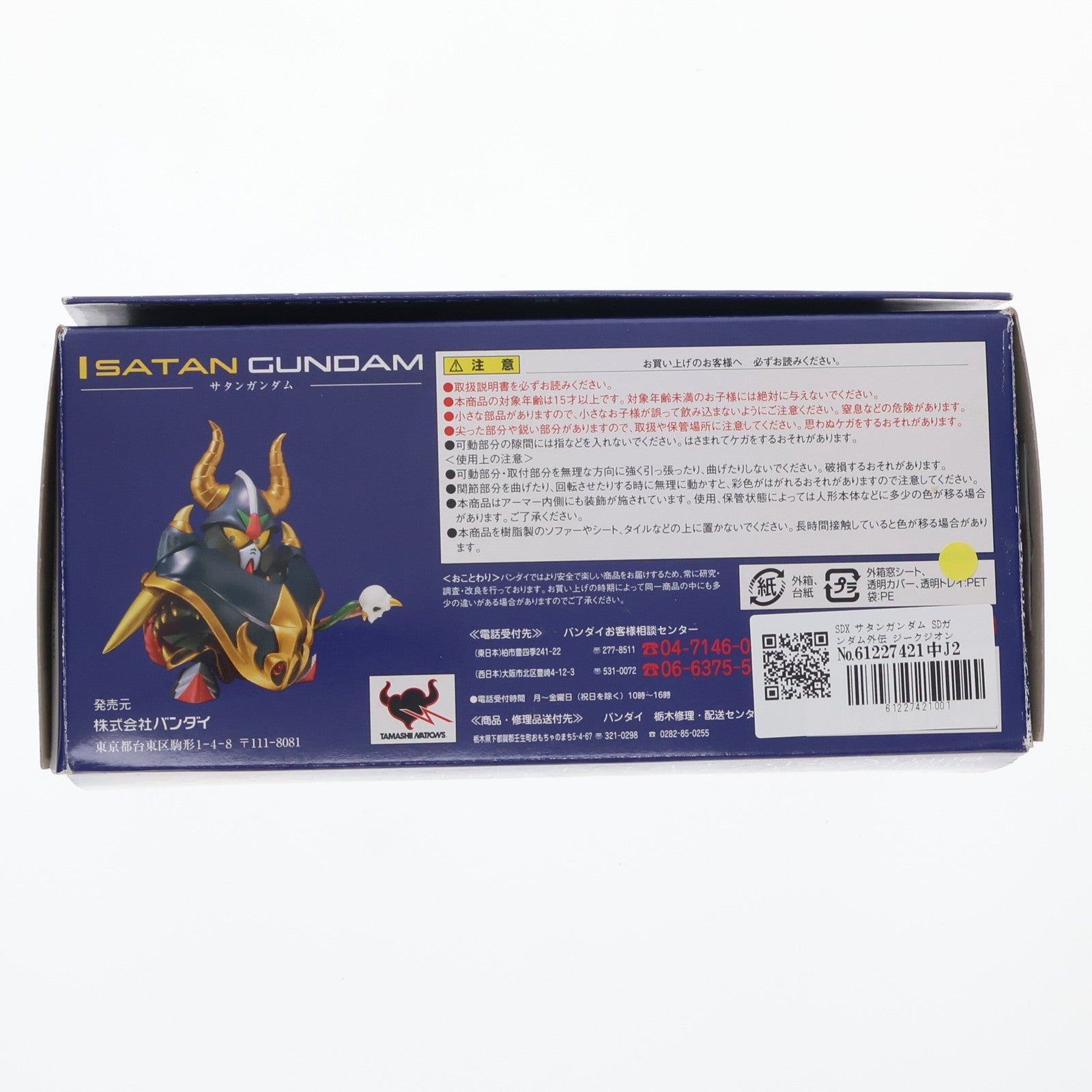 【中古即納】[FIG] SDX サタンガンダム SDガンダム外伝 ジークジオン編 ラクロアの勇者編 完成品 可動フィギュア バンダイ(20090718)