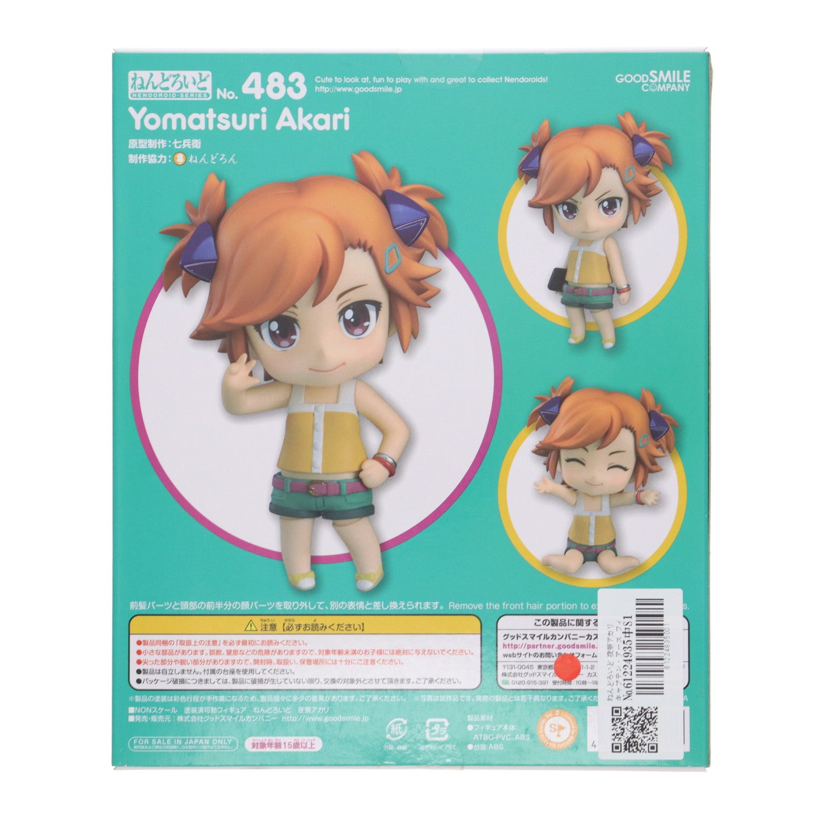 【中古即納】[FIG] ねんどろいど 483 夜祭アカリ(よまつりあかり) キャプテン・アース 完成品 可動フィギュア グッドスマイルカンパニー(20150308)