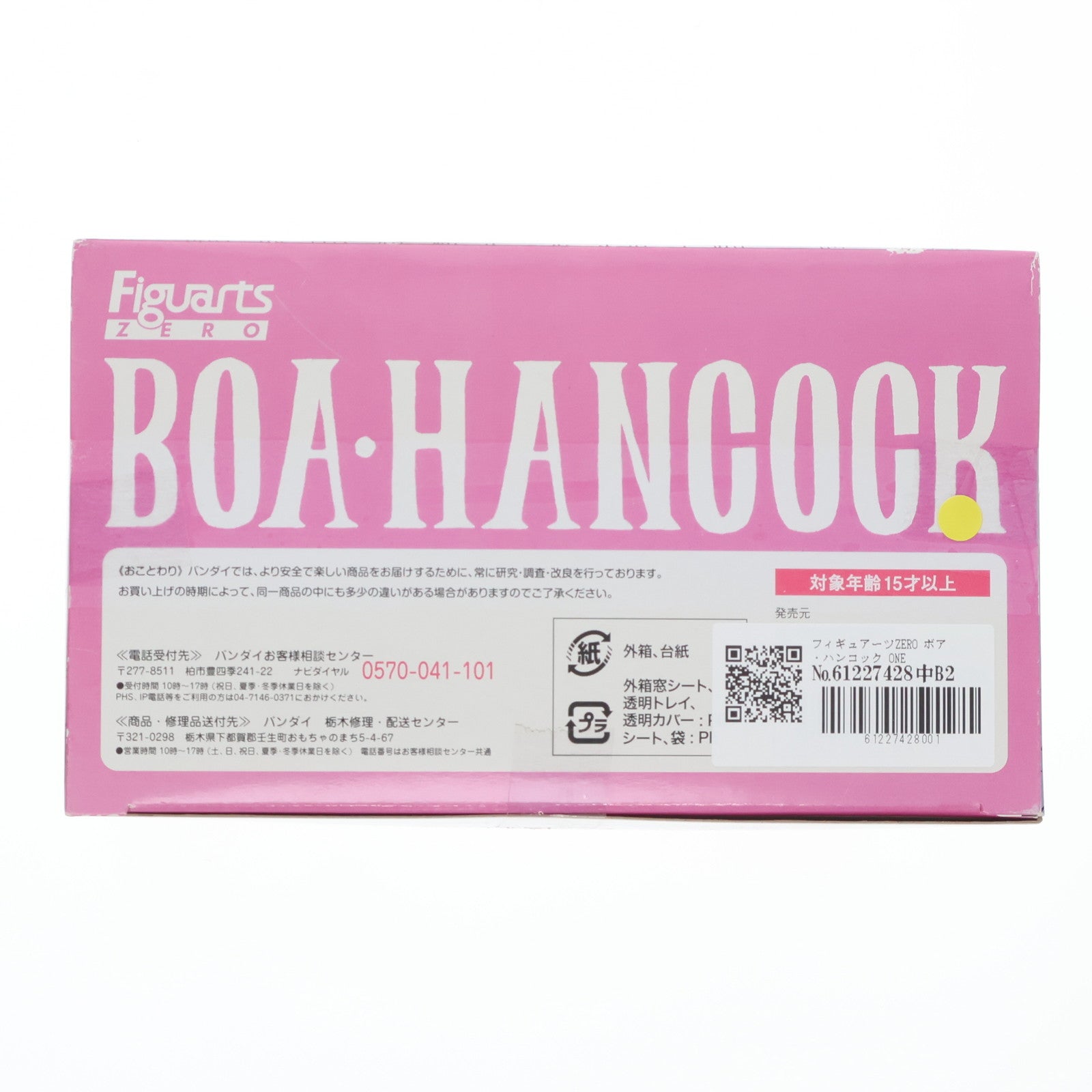 【中古即納】[FIG] フィギュアーツZERO ボア・ハンコック ONE PIECE(ワンピース) 完成品 フィギュア バンダイ(20101218)