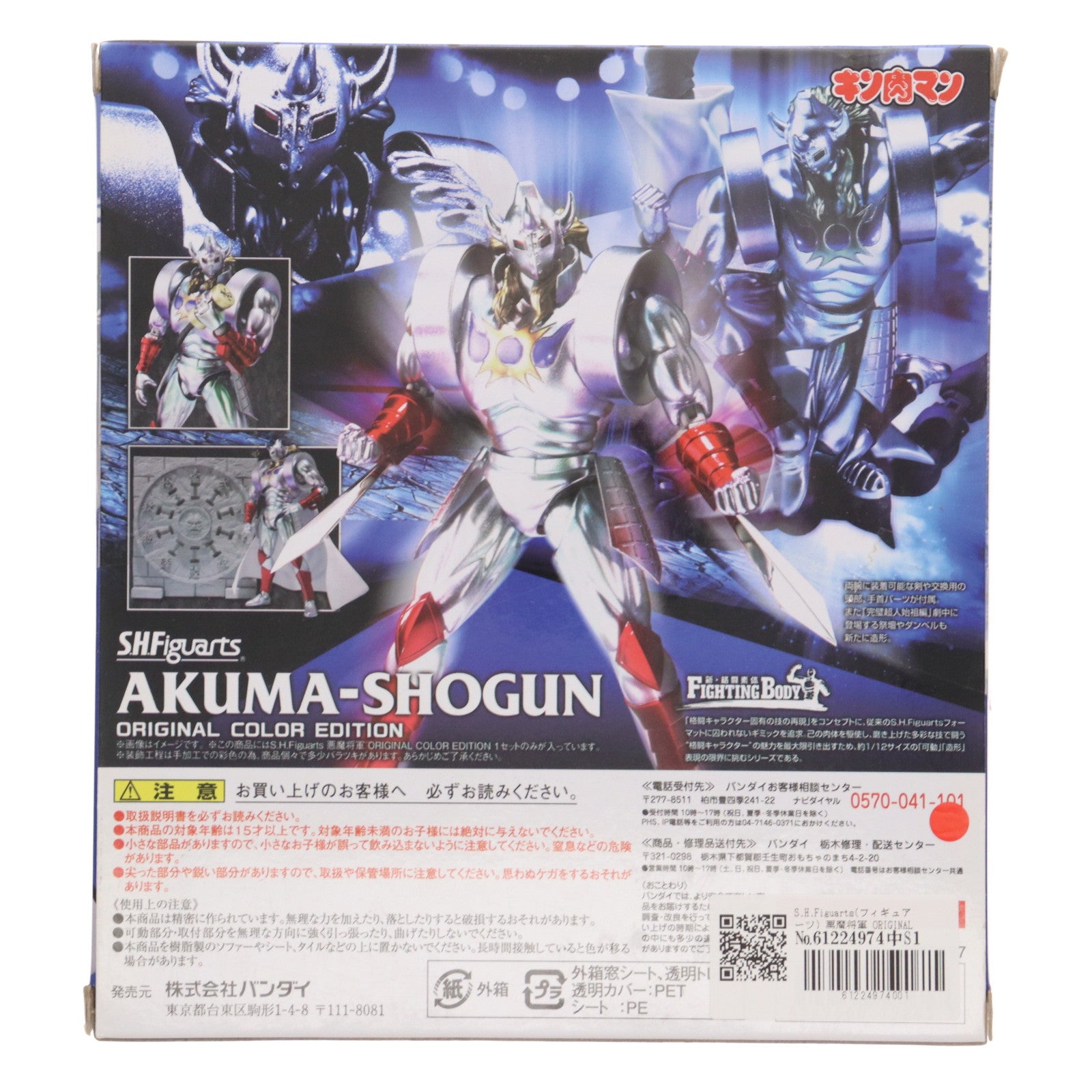 【中古即納】[FIG] S.H.Figuarts(フィギュアーツ) 悪魔将軍 ORIGINAL COLOR EDITION キン肉マン 完成品 可動フィギュア バンダイ(20180119)