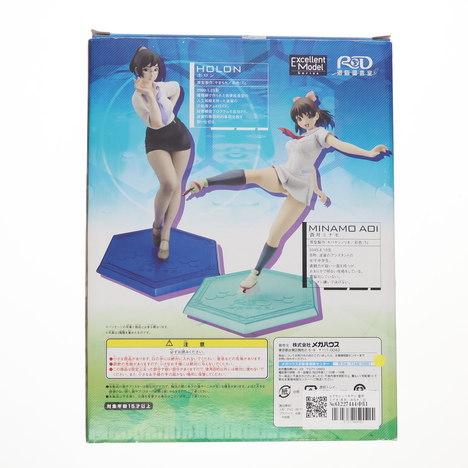 【中古即納】[FIG] エクセレントモデル 蒼井ミナモ(あおいみなも) RD 潜脳調査室 1/8 完成品 フィギュア メガハウス(20090131)