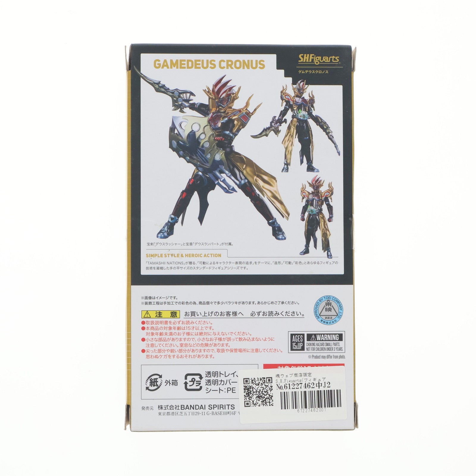 【中古即納】[FIG] 魂ウェブ商店限定 S.H.Figuarts(フィギュアーツ) ゲムデウスクロノス 仮面ライダーエグゼイド 完成品 可動フィギュア バンダイスピリッツ(20191031)