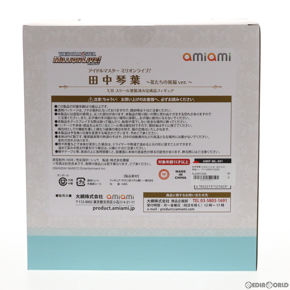 【中古即納】[FIG] 田中琴葉(たなかことは) 花たちの祝福ver. アイドルマスター ミリオンライブ! 1/8 完成品 フィギュア(AMIF-ML-001) あみあみ(20200205)