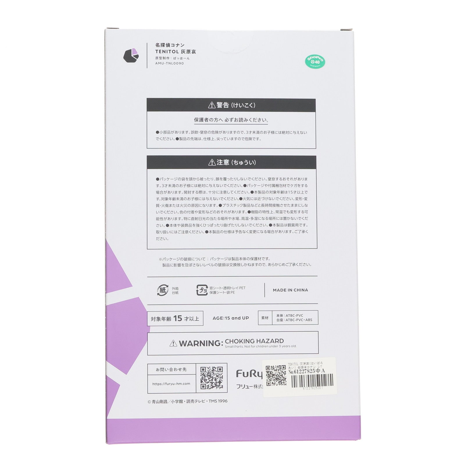 【中古即納】[FIG] TENITOL 灰原哀(はいばらあい) 名探偵コナン 1/7 完成品 フィギュア(AMU-TNL0090) フリュー(20241231)