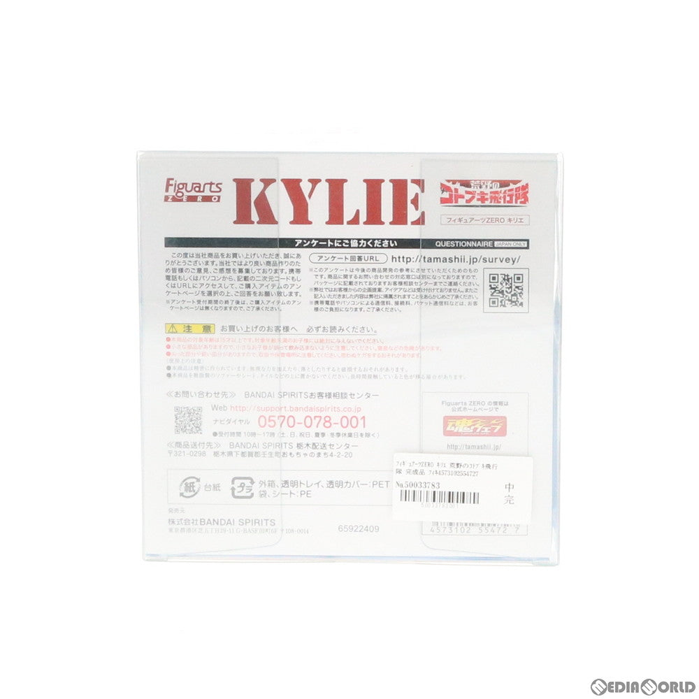 【中古即納】[FIG] フィギュアーツZERO キリエ 荒野のコトブキ飛行隊 完成品 フィギュア バンダイスピリッツ(20190531)