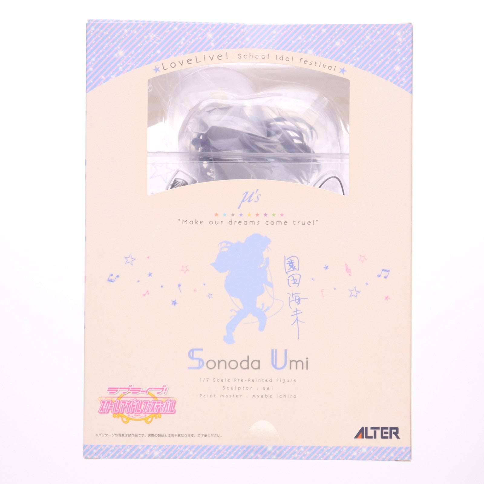 【中古即納】[FIG] 園田海未(そのだうみ) ラブライブ!スクールアイドルフェスティバル 1/7 完成品 フィギュア アルター(20170811)