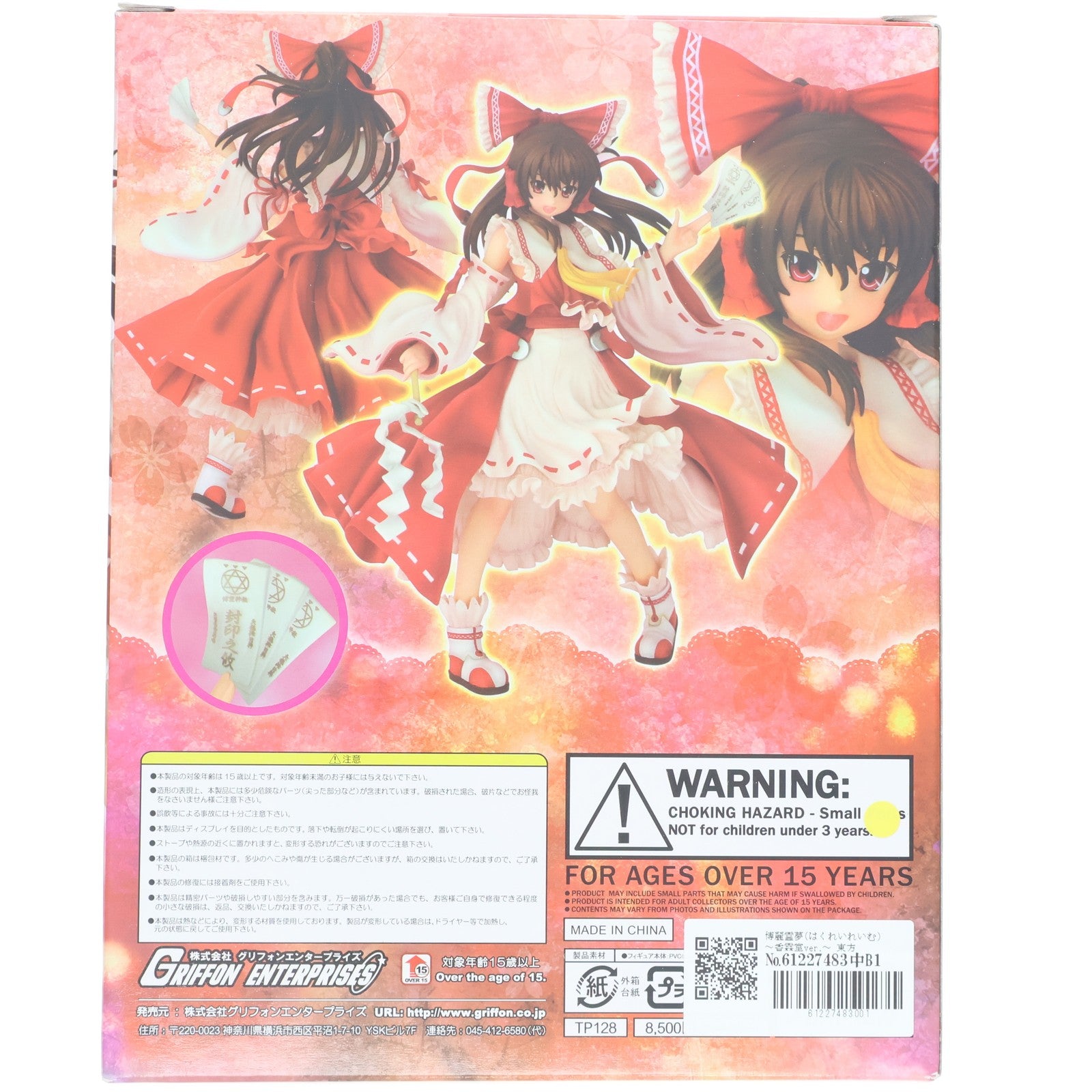 【中古即納】[FIG] 博麗霊夢(はくれいれいむ) ～香霖堂ver.～ 東方project 1/7 完成品 フィギュア(TP128) グリフォンエンタープライズ(20120930)