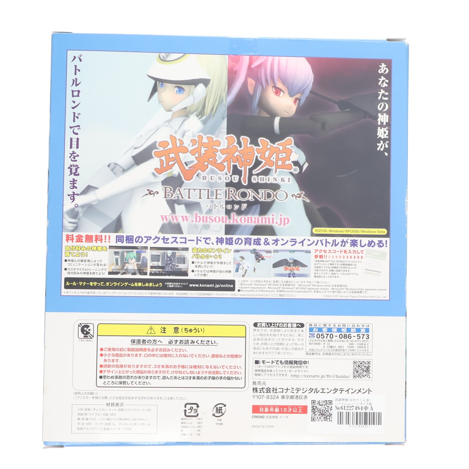 【中古即納】[FIG] 武装神姫(ぶそうしんき) ハイマニューバトライク型MMS イーダ 完成品 可動フィギュア(CR092) コナミデジタルエンタテインメント(20071129)