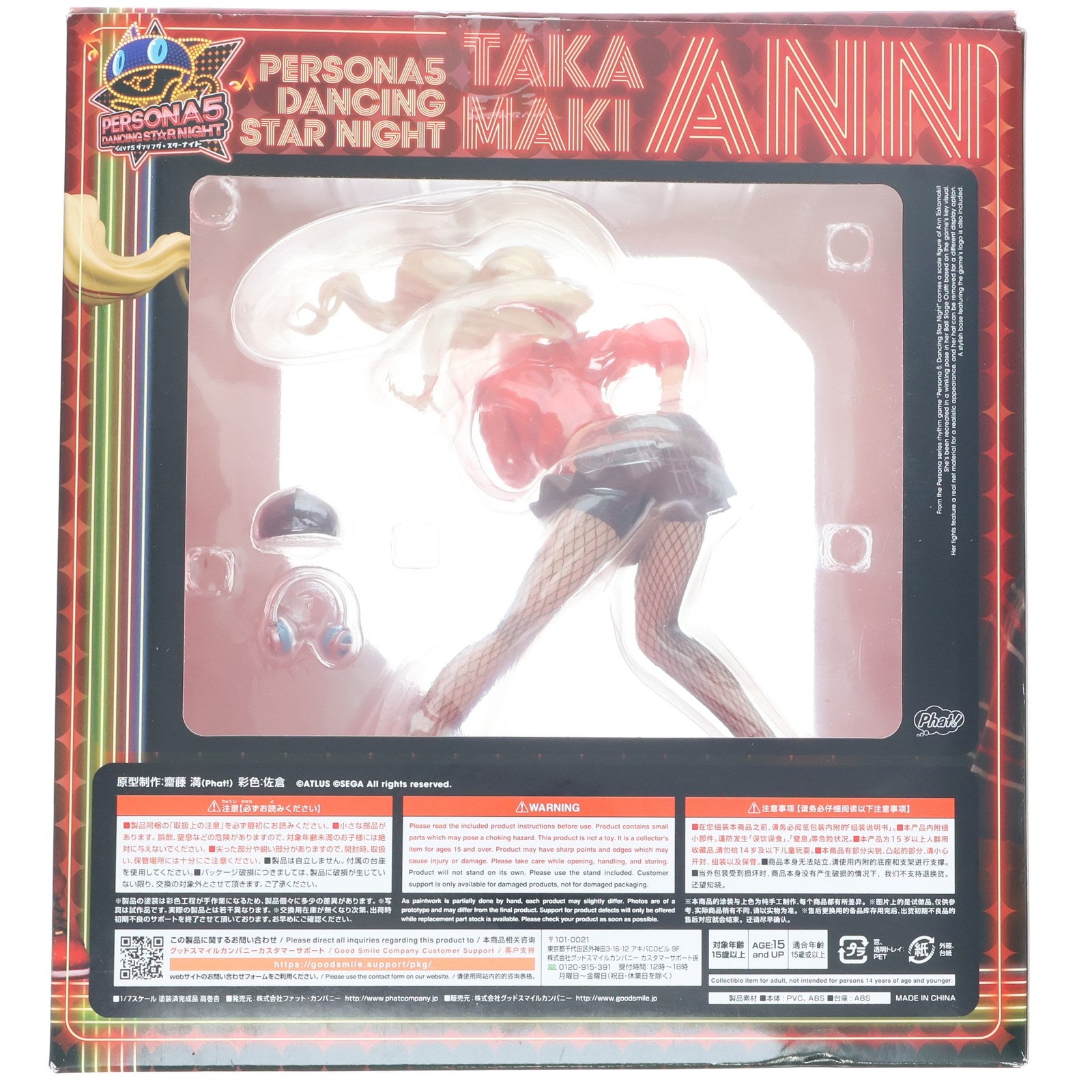 【中古即納】[FIG] 高巻杏(たかまきあん) ペルソナ5 ダンシング・スターナイト 1/7 完成品 フィギュア Phat!(ファット・カンパニー)(20220831)