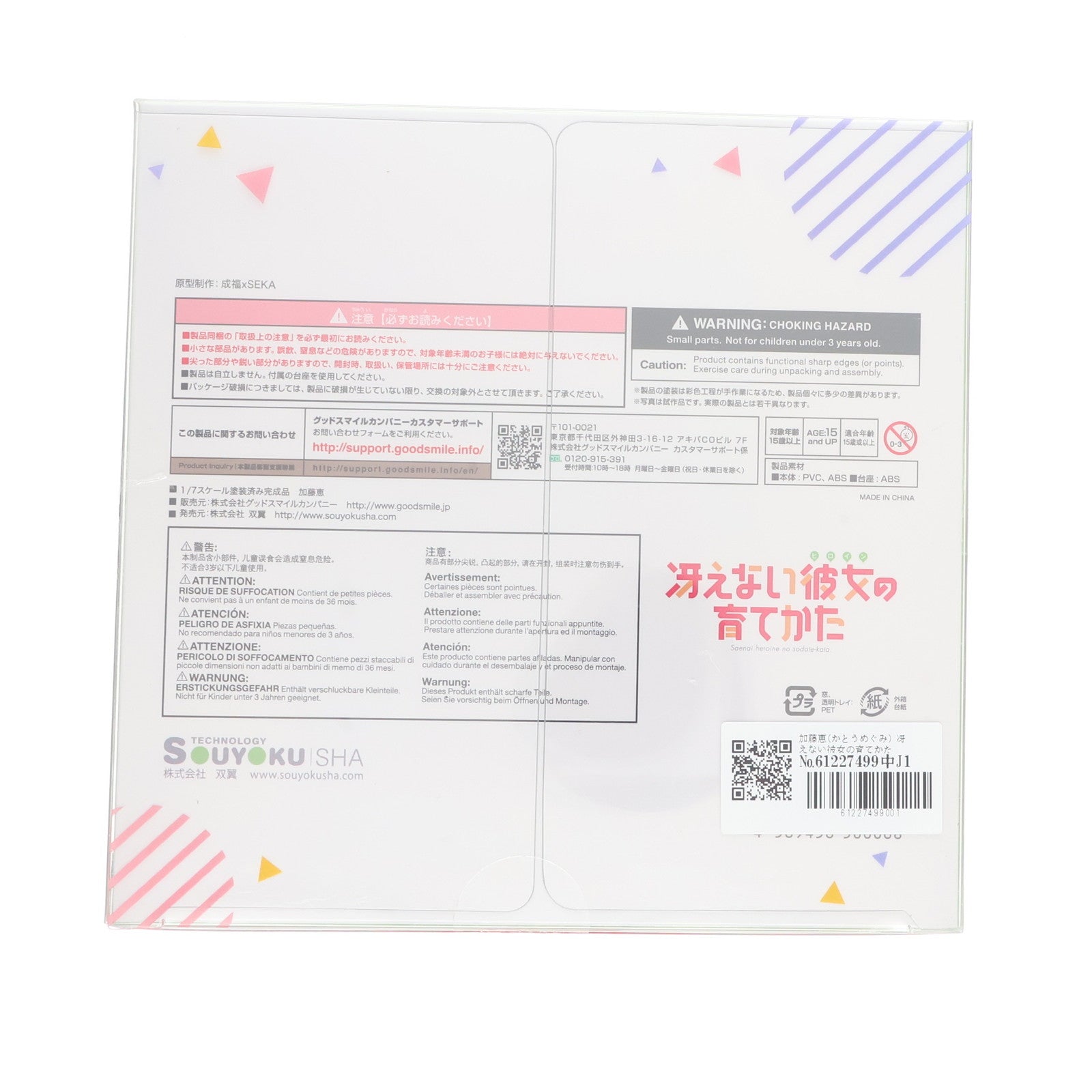 【中古即納】[FIG] 加藤恵(かとうめぐみ) 冴えない彼女の育てかた 1/7 完成品 フィギュア 双翼社(20190824)