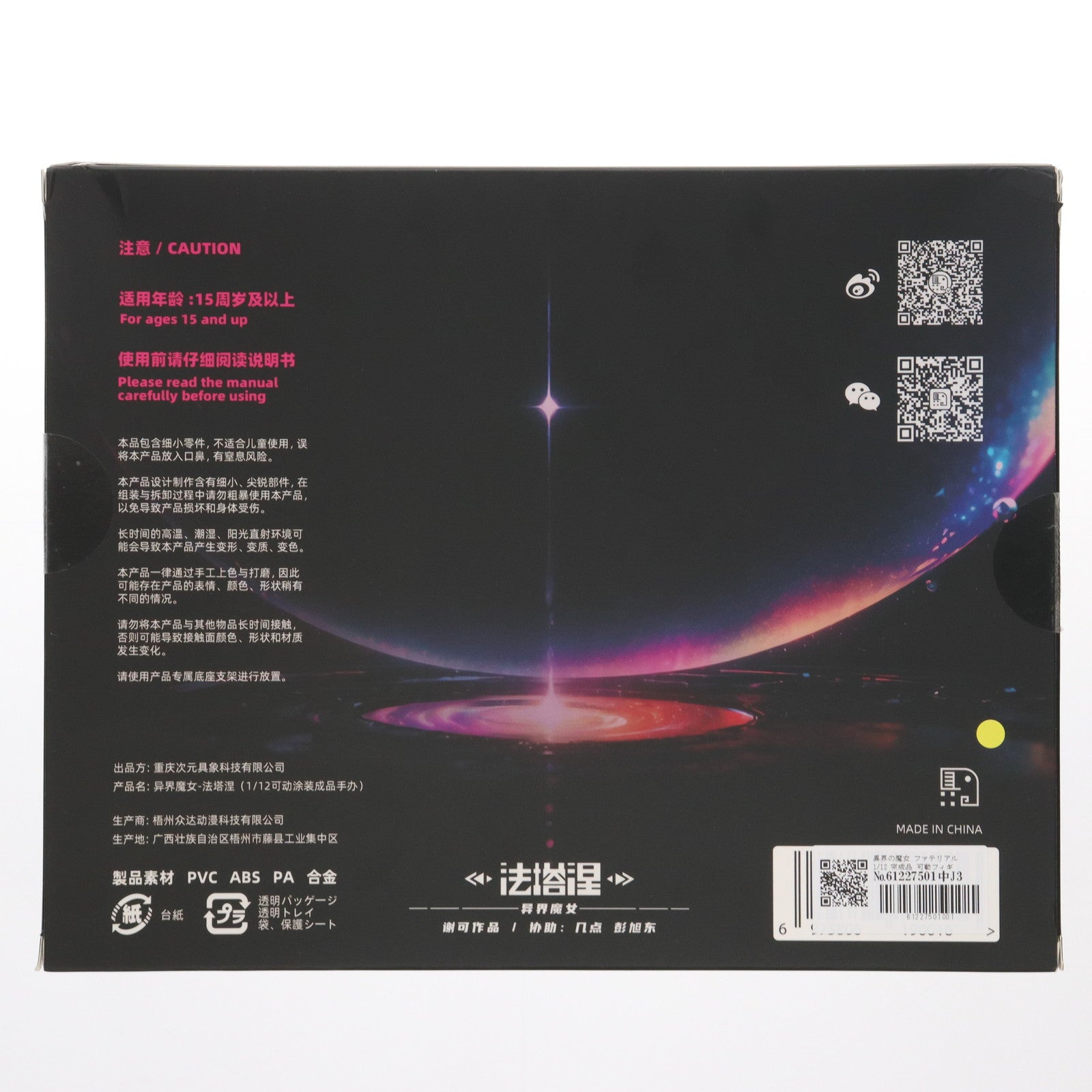 【中古即納】[FIG] 異界の魔女 ファテリアル 1/12 完成品 可動フィギュア 次元具象(EXSSRION)(20240310)