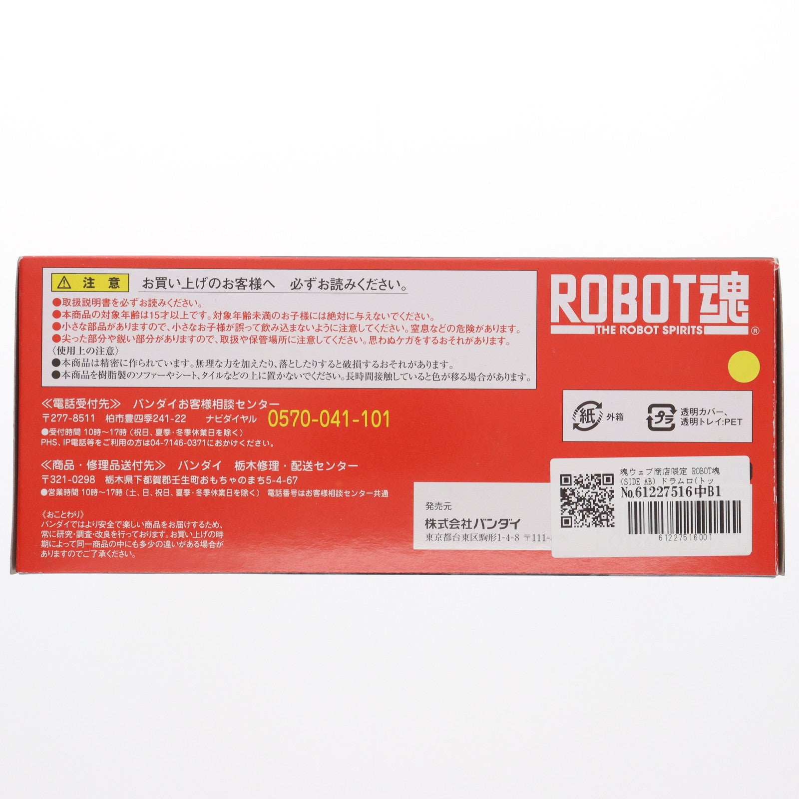 【中古即納】[FIG] 魂ウェブ商店限定 ROBOT魂(SIDE AB) ドラムロ(トッド機) 聖戦士ダンバイン 完成品 可動フィギュア バンダイ(20150930)