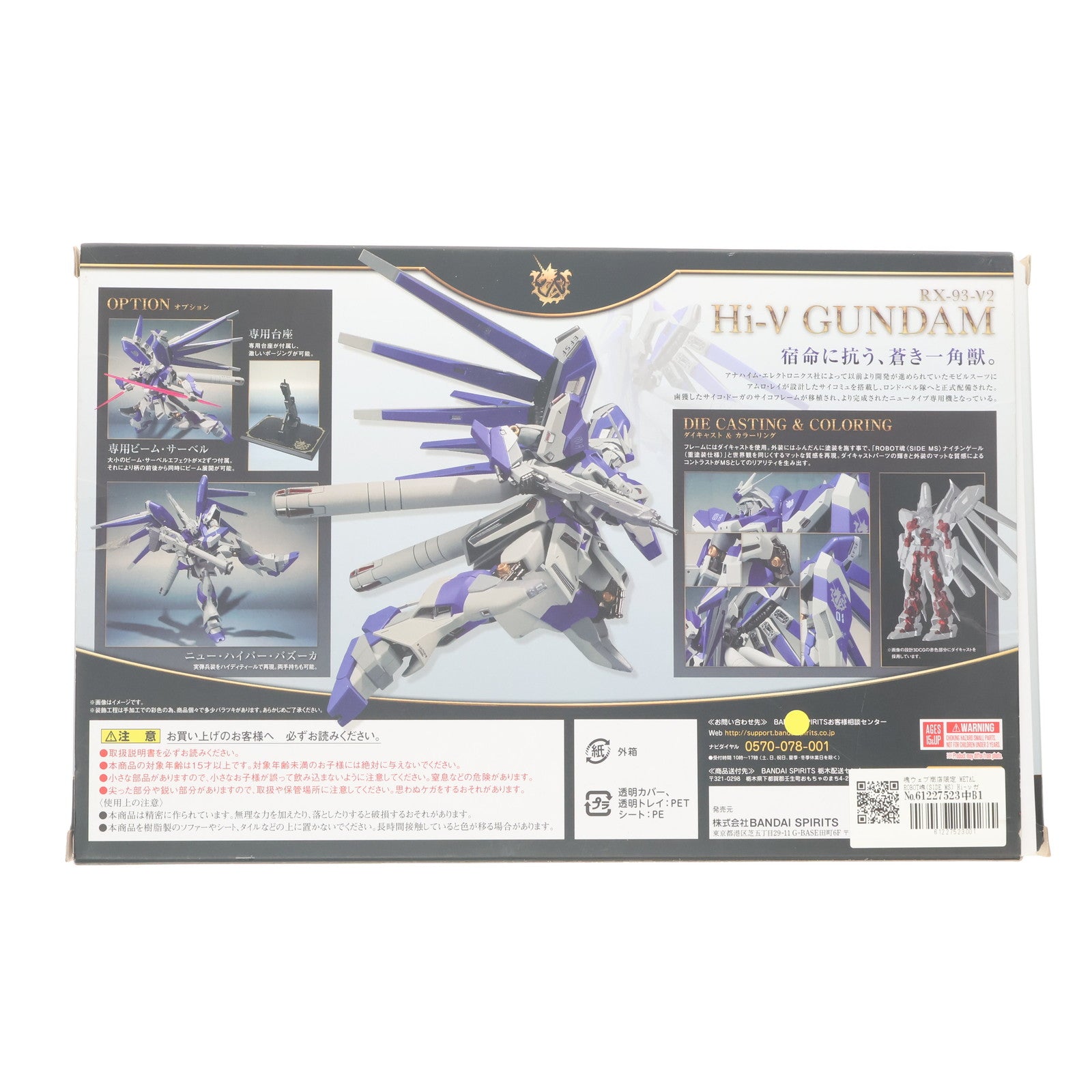 【中古即納】[FIG] 魂ウェブ商店限定 METAL ROBOT魂(SIDE MS) Hi-νガンダム ～ベルトーチカ・チルドレン～ 機動戦士ガンダム 逆襲のシャア ベルトーチカ・チルドレン 完成品 可動フィギュア バンダイスピリッツ(20191031)