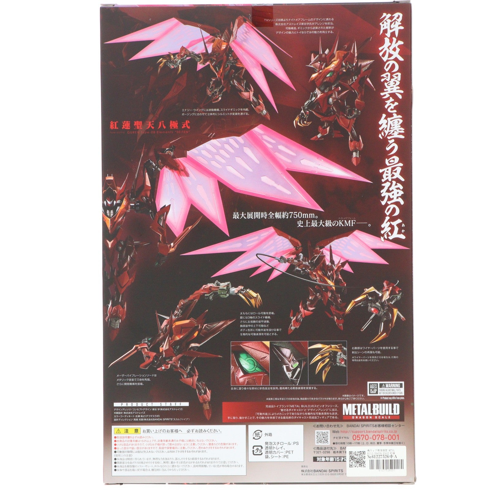 【中古即納】[FIG] 魂ウェブ商店限定 METAL BUILD DRAGON SCALE 紅蓮聖天八極式(ぐれんせいてんはっきょくしき) コードギアス 反逆のルルーシュR2 1/30 完成品 可動フィギュア バンダイスピリッツ(20221031)
