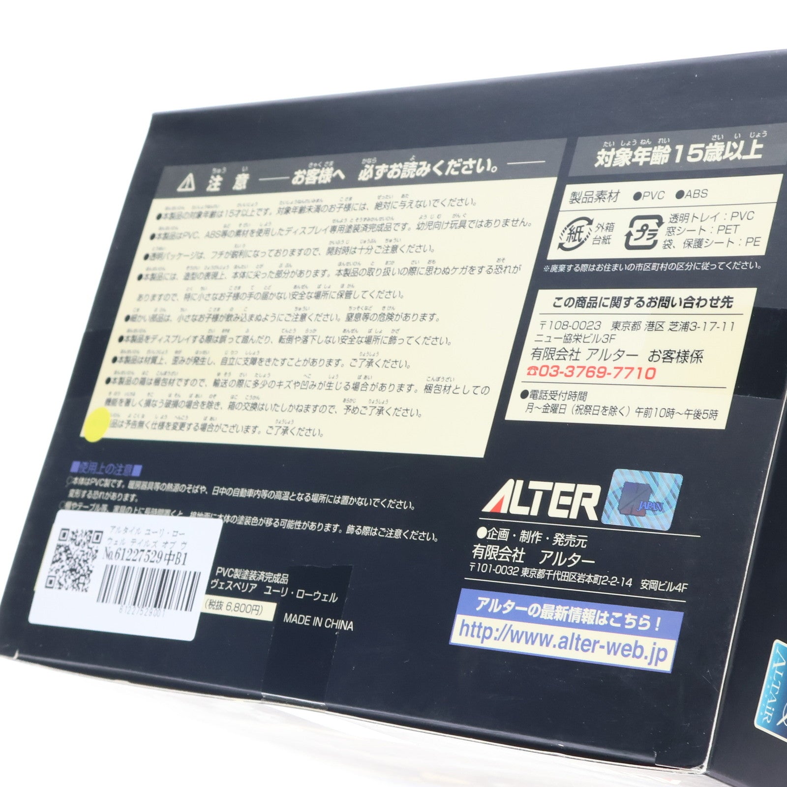 【中古即納】[FIG] アルタイル ユーリ・ローウェル テイルズ オブ ヴェスペリア 1/8 完成品 フィギュア アルター(20120708)