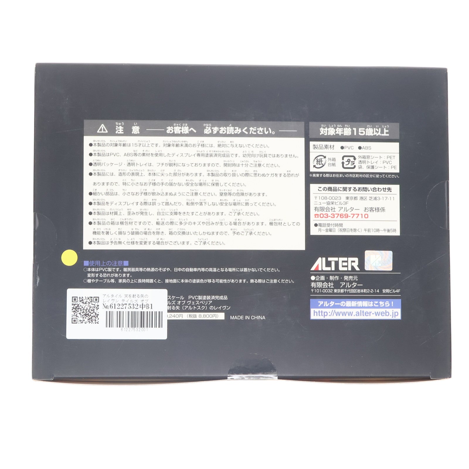 【中古即納】[FIG] アルタイル 天を射る矢のレイヴン テイルズ オブ ヴェスペリア 1/8 完成品 フィギュア アルター(20131102)