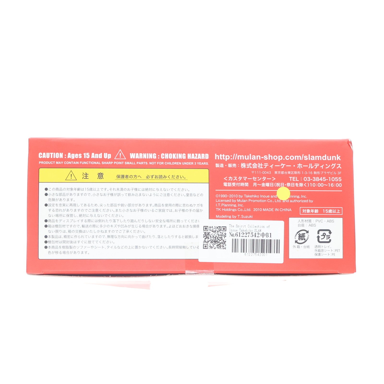 【中古即納】[FIG] The Spirit Collection of Inoue Takehiko SLAM DUNK(スラムダンク) vol.1 桜木花道(さくらぎはなみち) 完成品 フィギュア ティーケー・ホールディングス(20121215)