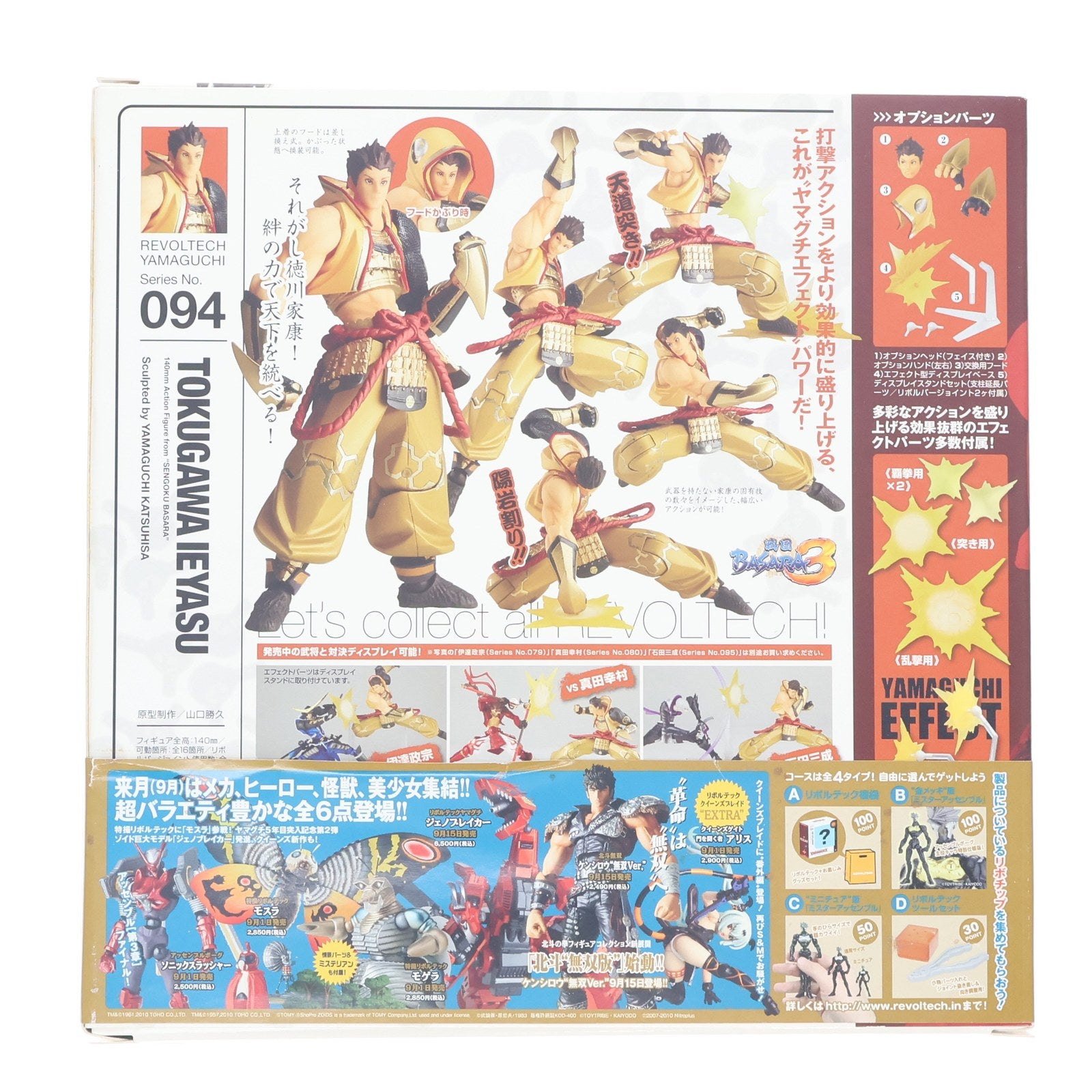 【中古即納】[FIG] リボルテックヤマグチ No.094 徳川家康(とくがわいえやす) 戦国BASARA(バサラ) 完成品 可動フィギュア 海洋堂(20100812)