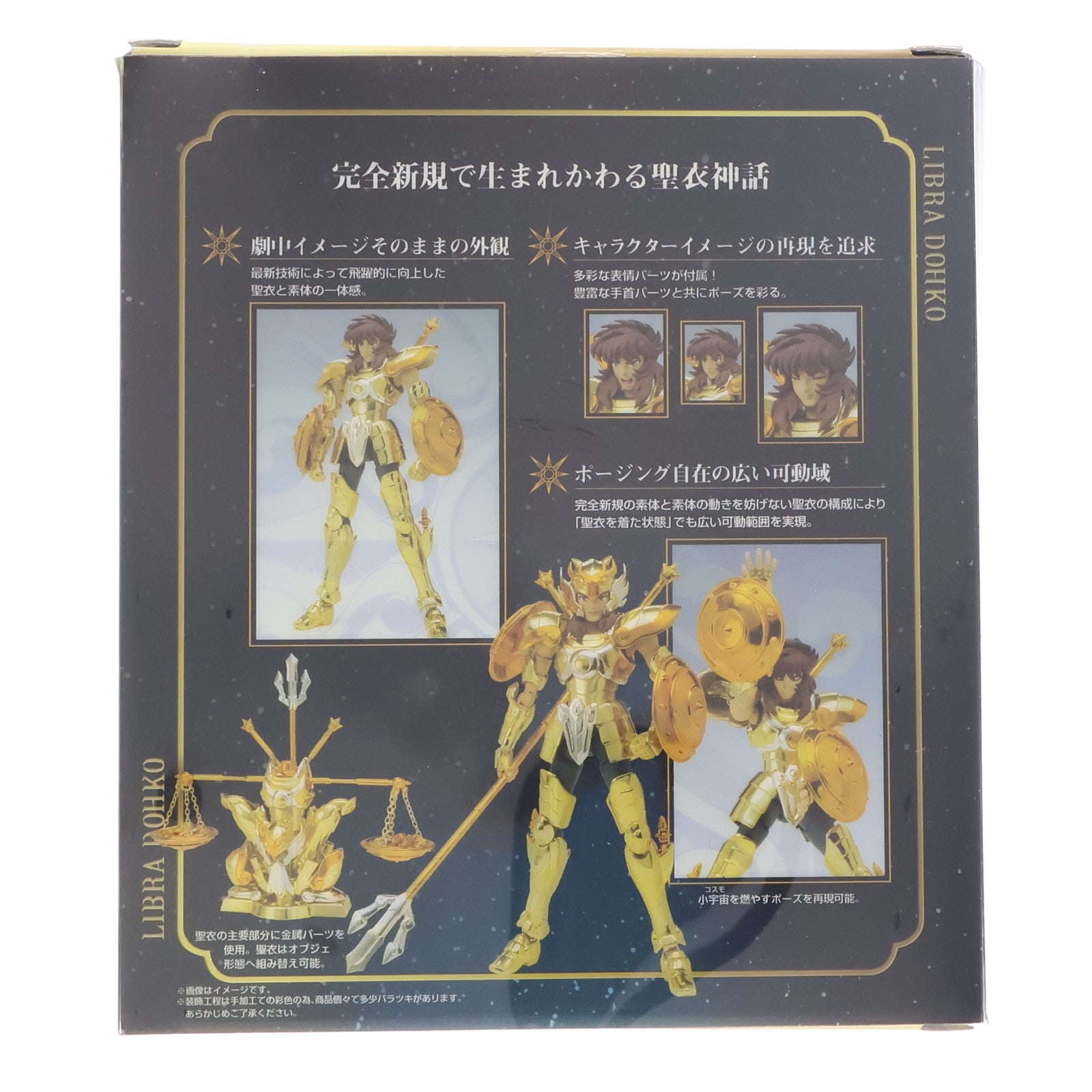 【中古即納】[FIG] 聖闘士聖衣神話EX ライブラ童虎 聖闘士星矢 完成品 可動フィギュア バンダイ(20131031)