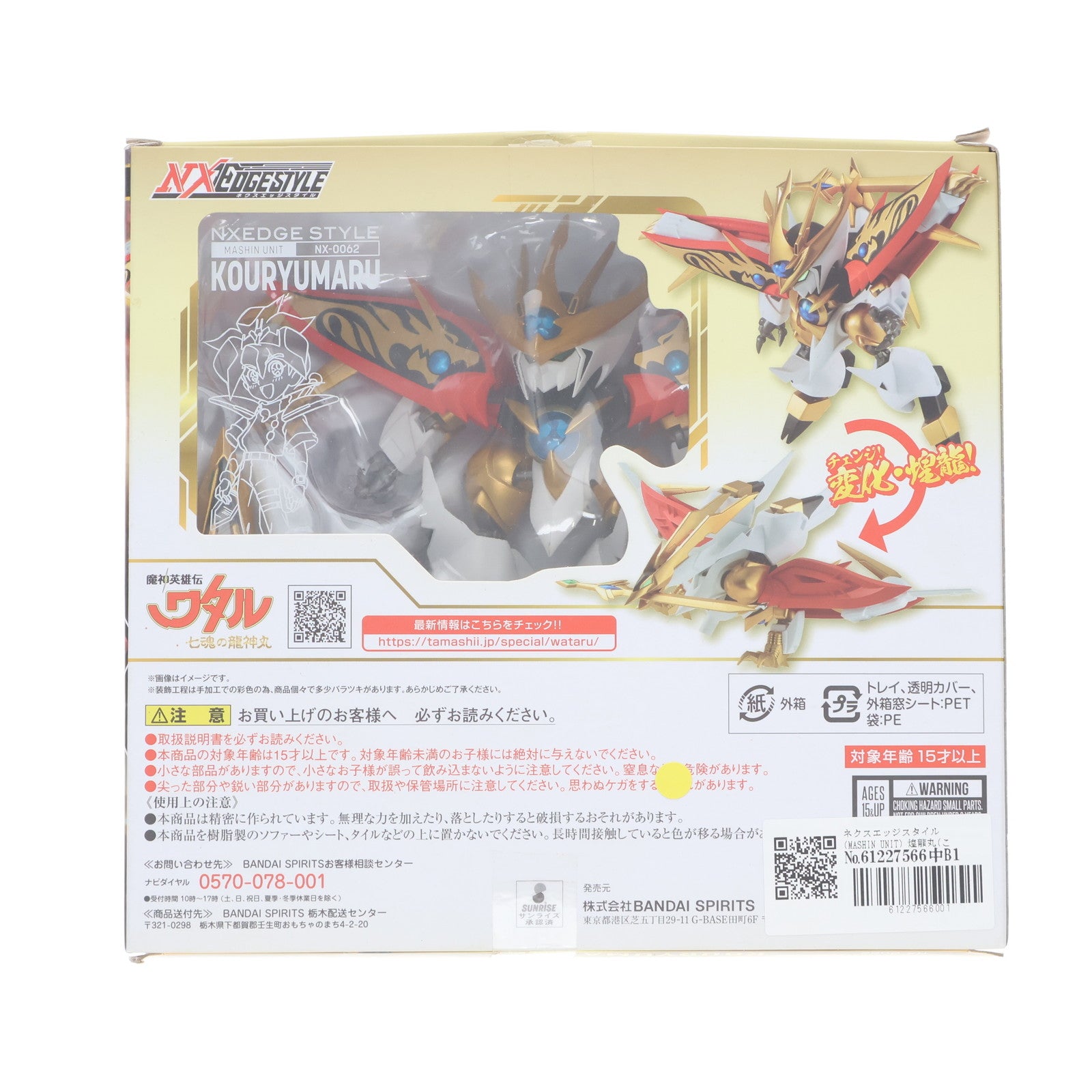 【中古即納】[FIG] ネクスエッジスタイル(MASHIN UNIT) 煌龍丸(こうりゅうまる) 魔神英雄伝ワタル 七魂の龍神丸 完成品 可動フィギュア バンダイスピリッツ(20201121)