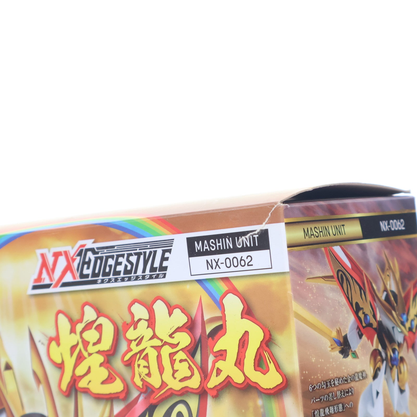 【中古即納】[FIG] ネクスエッジスタイル(MASHIN UNIT) 煌龍丸(こうりゅうまる) 魔神英雄伝ワタル 七魂の龍神丸 完成品 可動フィギュア バンダイスピリッツ(20201121)