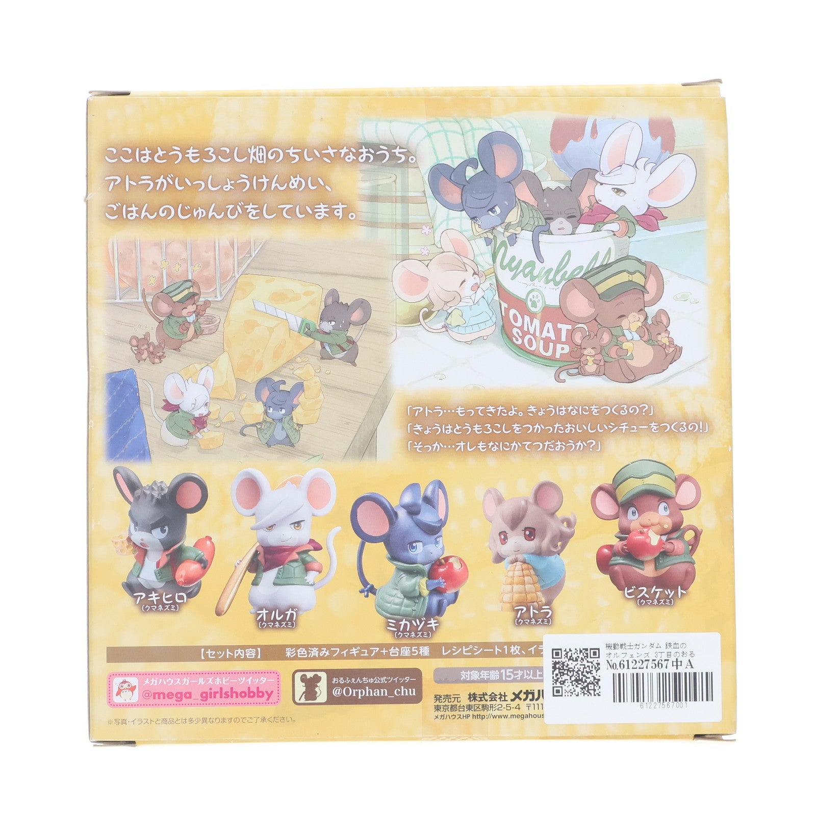 【中古即納】[FIG] 公式ショップ限定 3丁目のおるふぇんちゅ 火星のお家セット(5体セット) 機動戦士ガンダム 鉄血のオルフェンズ 完成品 フィギュア メガハウス(20170127)