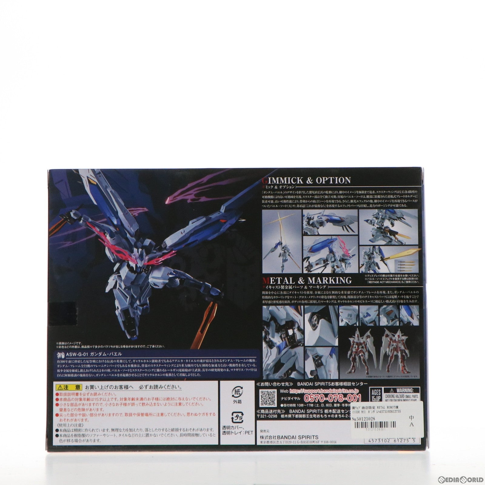 【中古即納】[FIG] 魂ウェブ商店限定 METAL ROBOT魂(SIDE MS) ガンダムバエル 機動戦士ガンダム 鉄血のオルフェンズ 完成品 可動フィギュア バンダイスピリッツ(20211231)