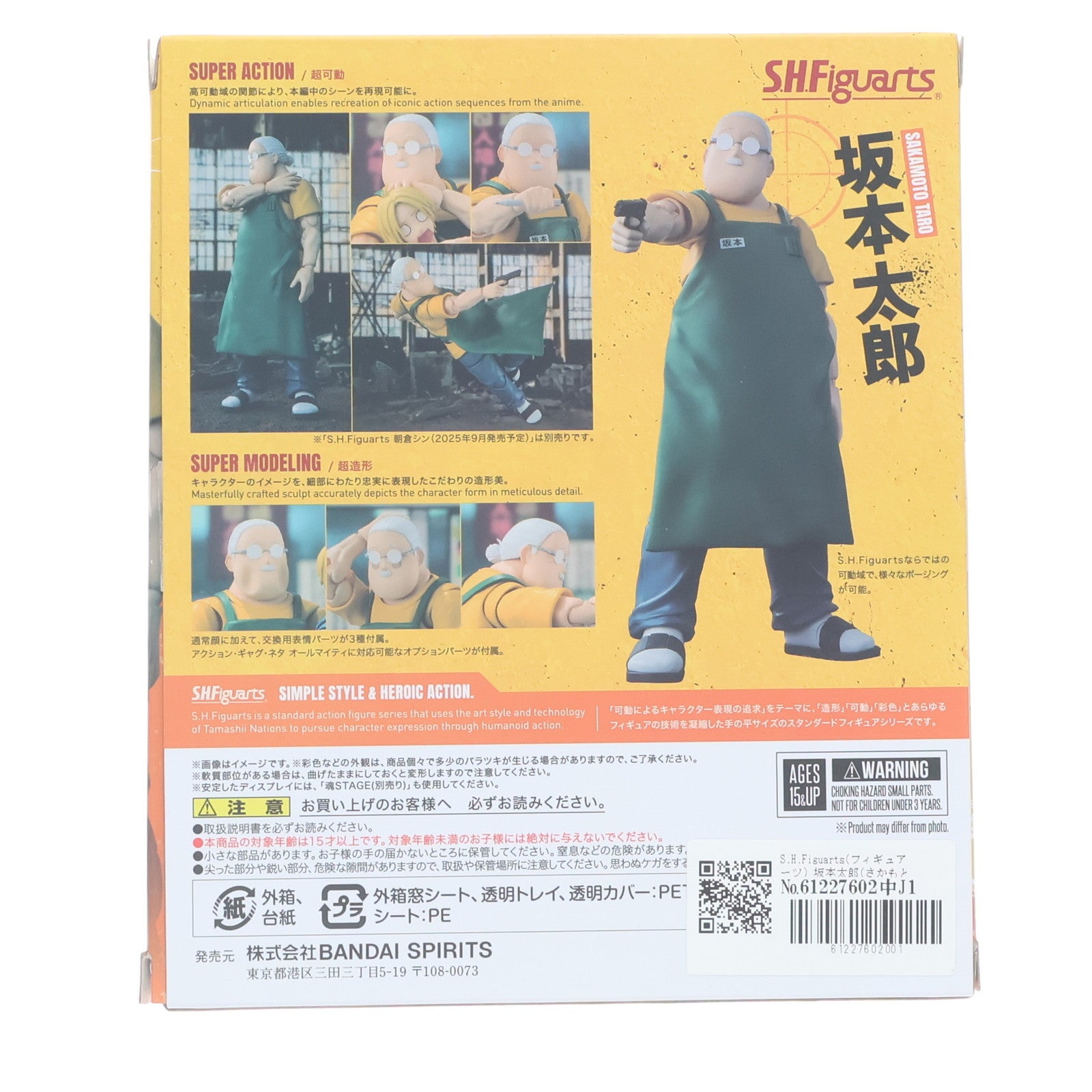 【中古即納】[FIG] S.H.Figuarts(フィギュアーツ) 坂本太郎(さかもとたろう) SAKAMOTO DAYS(サカモトデイズ) 完成品 可動フィギュア バンダイスピリッツ(20250830)