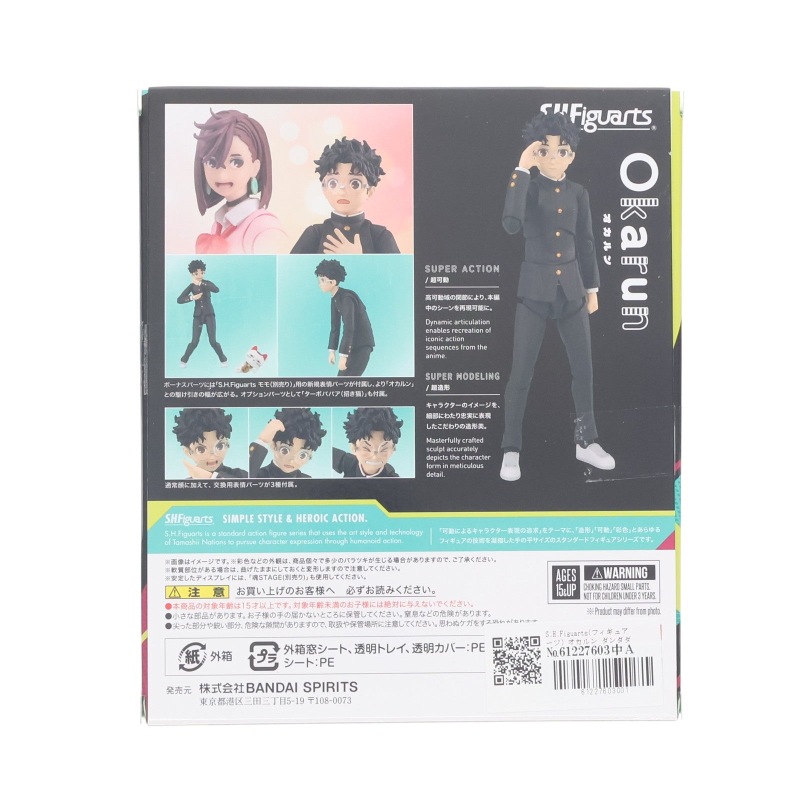 【中古即納】[FIG] S.H.Figuarts(フィギュアーツ) オカルン ダンダダン 完成品 可動フィギュア バンダイスピリッツ(20250920)