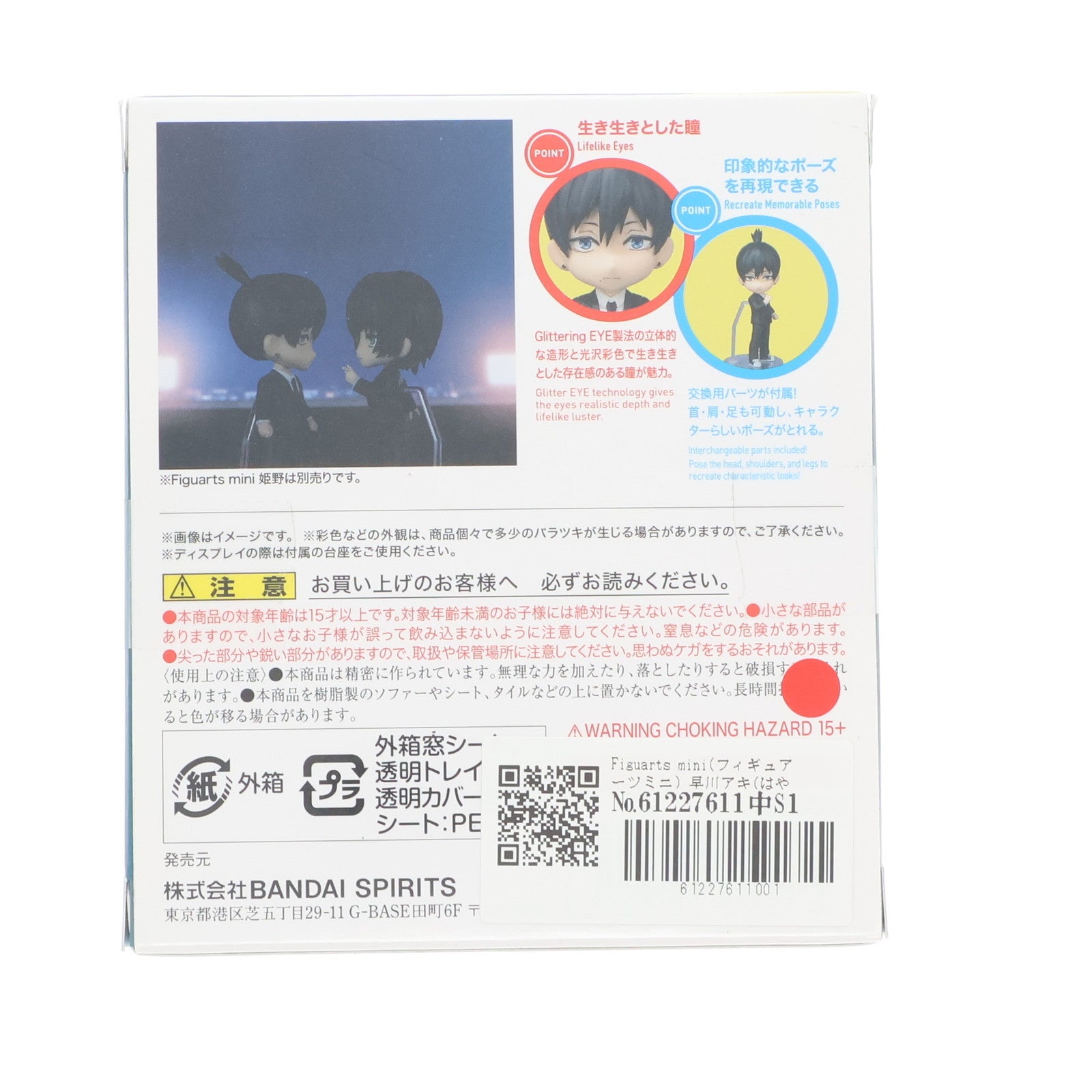 【中古即納】[FIG] Figuarts mini(フィギュアーツミニ) 早川アキ(はやかわあき) チェンソーマン 完成品 可動フィギュア バンダイスピリッツ(20230519)