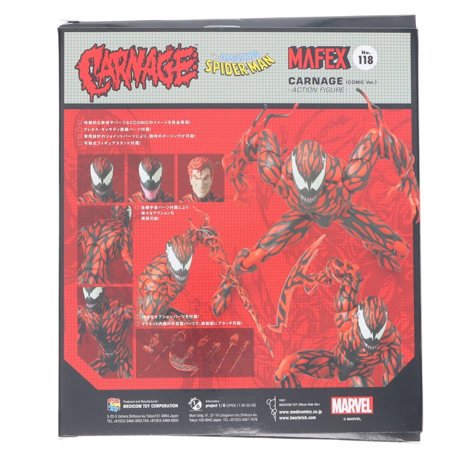 【中古即納】[FIG] マフェックス MAFEX CARNAGE(COMIC Ver.)(カーネイジ コミックバージョン) マーベルコミック 完成品 可動フィギュア メディコム・トイ(20201209)