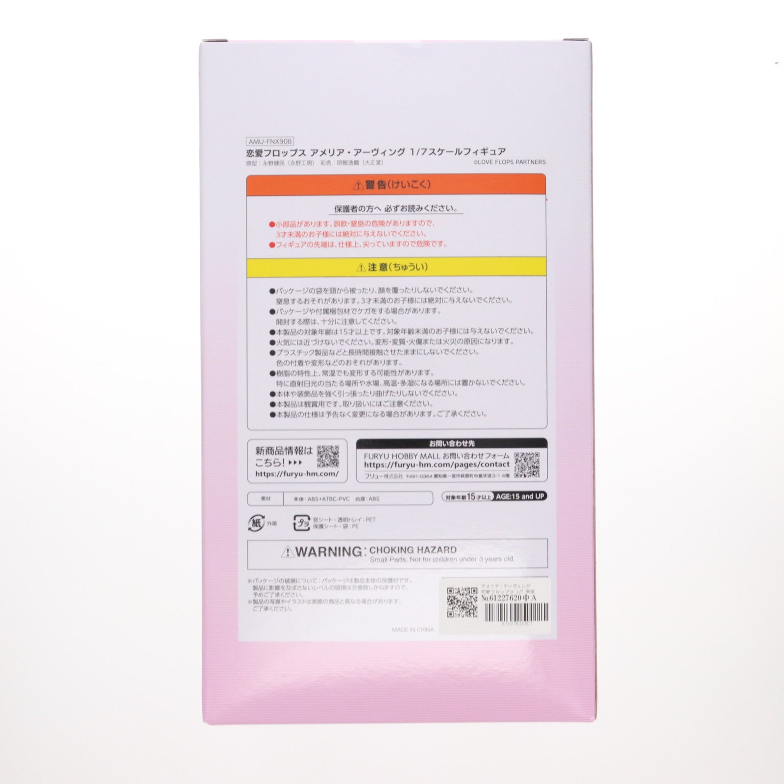 【中古即納】[FIG] アメリア・アーヴィング 恋愛フロップス 1/7 完成品 フィギュア(AMU-FNX908) フリュー(20231116)